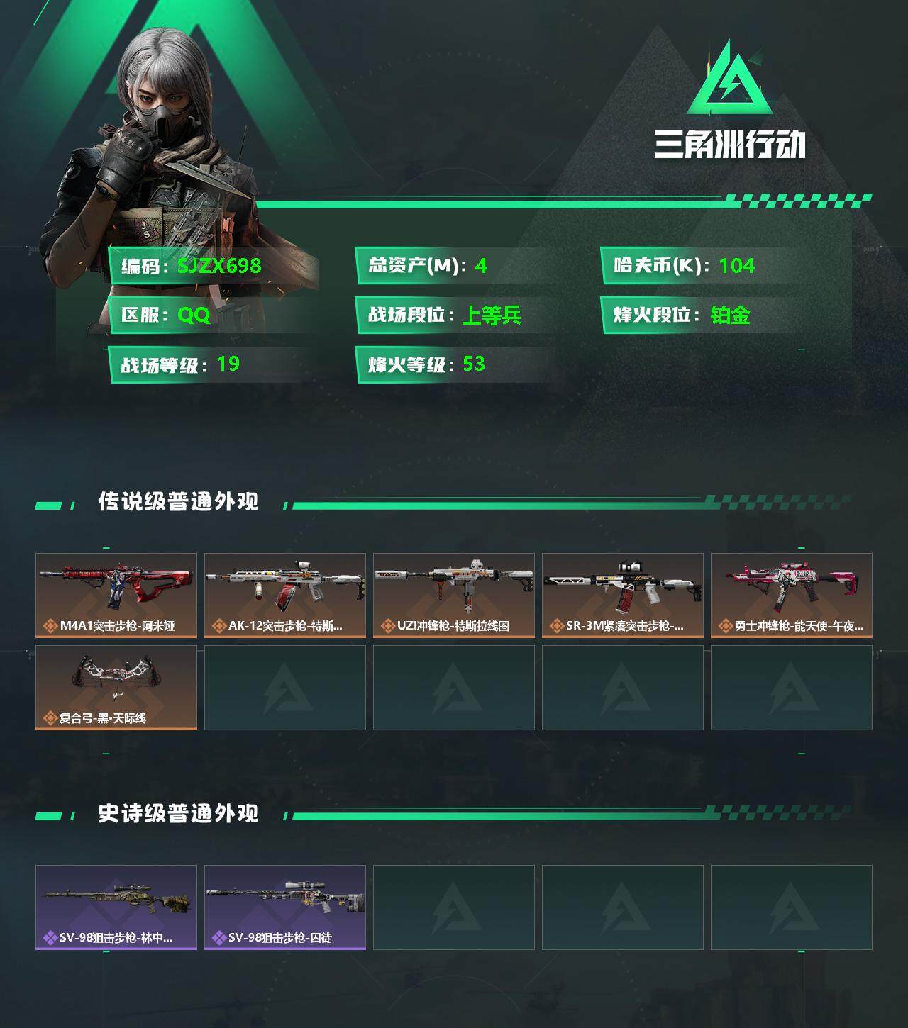 SJZEY333773三角洲行动账号详情图2
