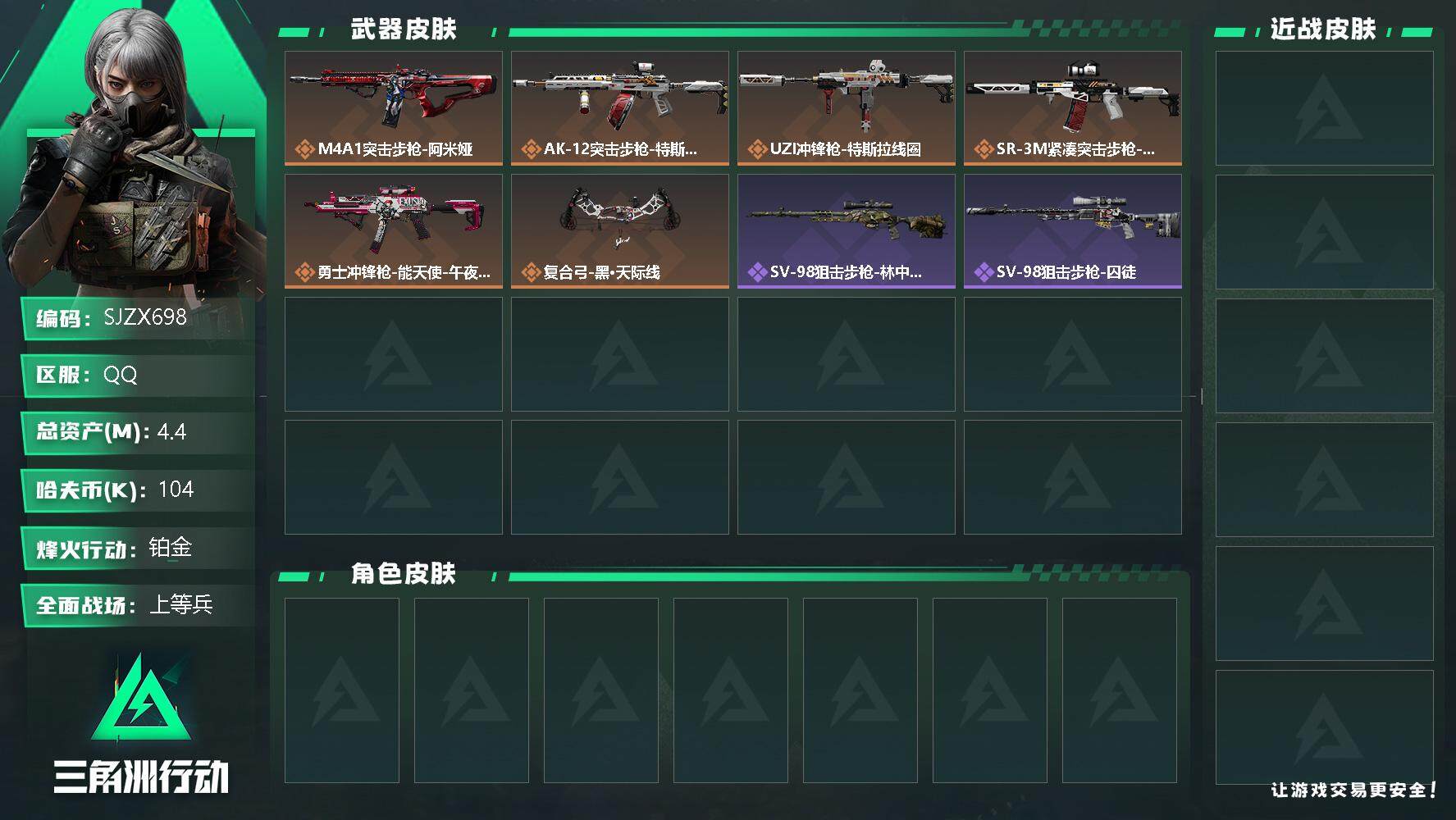 三角洲行动账号QQ【SJZX698】总资产(M)：4.4M/哈夫币(K)：104K/哈夫币(K)：104K/传说枪皮数：6/全面战场等级：19_段位：上等兵/烽火地带等级：53_段位：铂金/近战-黑鹰/特斯拉线圈捆绑