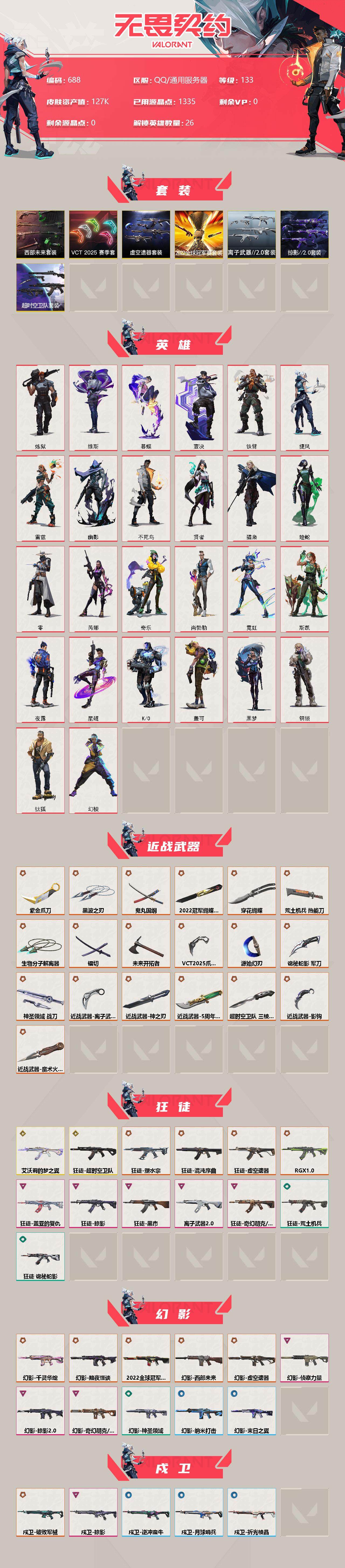 WWQXL312984无畏契约账号详情图2 WWQXL312984无畏契约账号详情图2