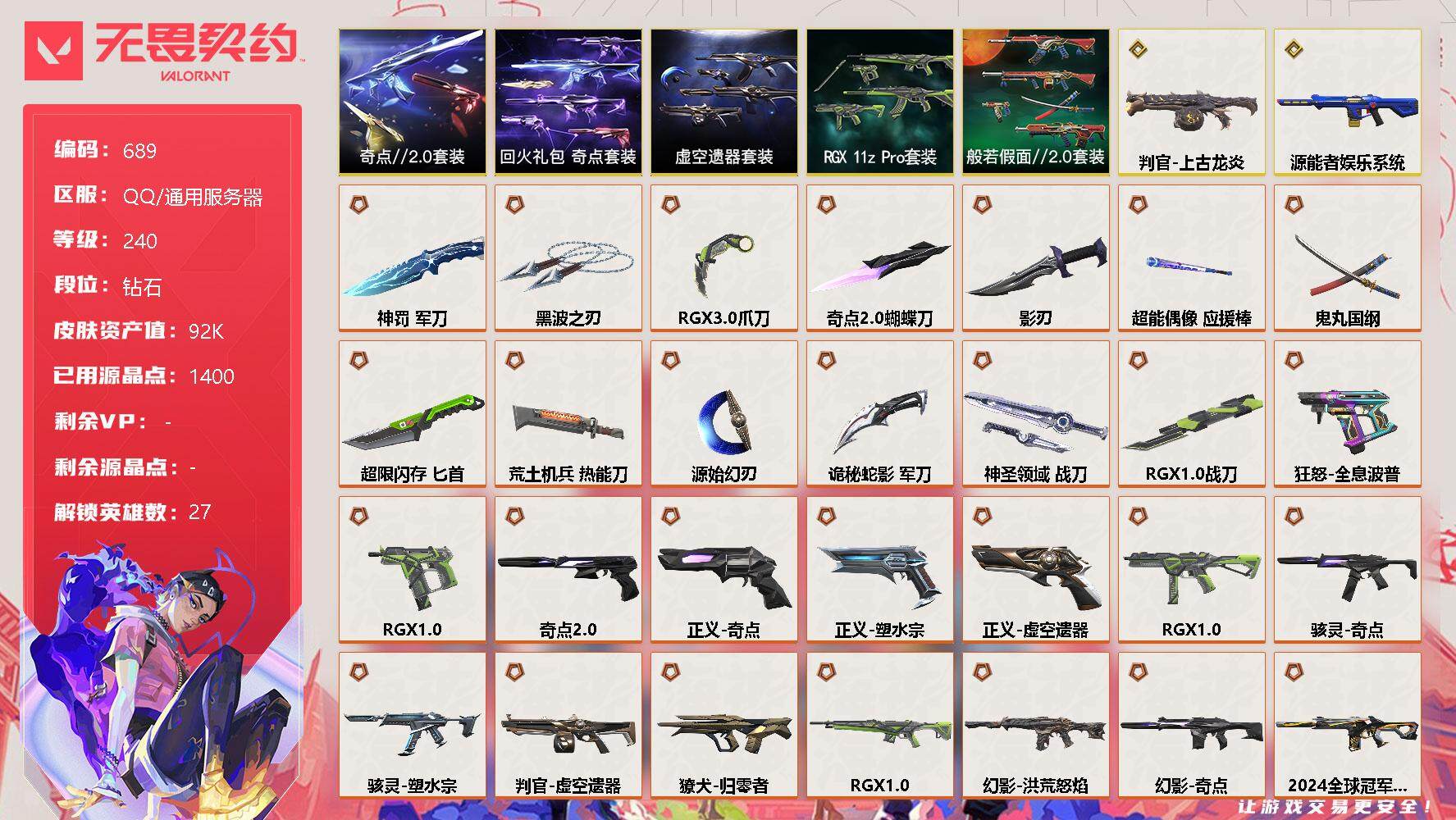 无畏契约账号QQ[11781508]【套装】：RGX 11z Pro套装，虚空遗器套装，奇点//2.0套装，回火礼包：奇点套装，般若假面//2.0套装
【英雄】：幻棱，炼狱，维斯，暮蝶，钛狐，壹决，铁臂，捷风，雷兹，