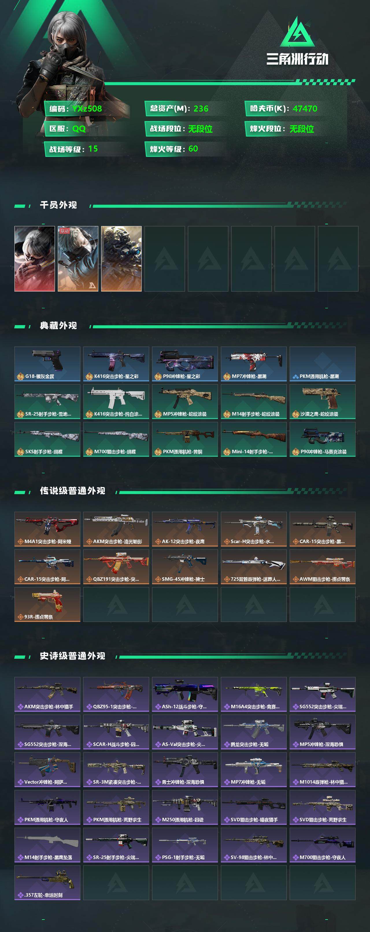 SJZYXS330727三角洲行动账号详情图2 SJZYXS330727三角洲行动账号详情图2