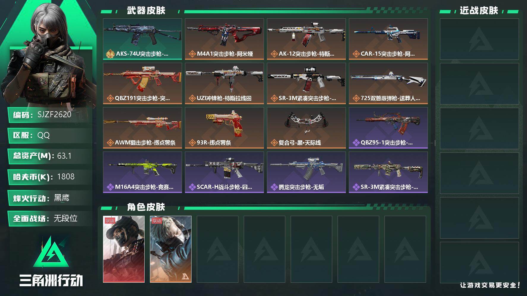 三角洲行动账号QQ【SJZF2620】总资产(M)：63.1M/哈夫币(K)：1808K/哈夫币(K)：1808K/全面战场等级：1_段位：无段位/烽火地带等级：60_段位：黑鹰/露娜-黑·天际线/蜂医-送葬人·无题
