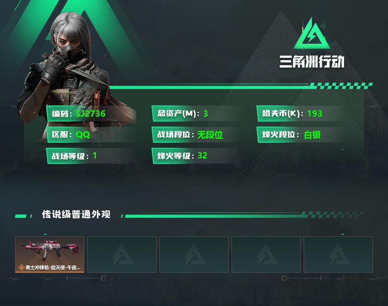 SJZEY330588三角洲行动账号详情图2