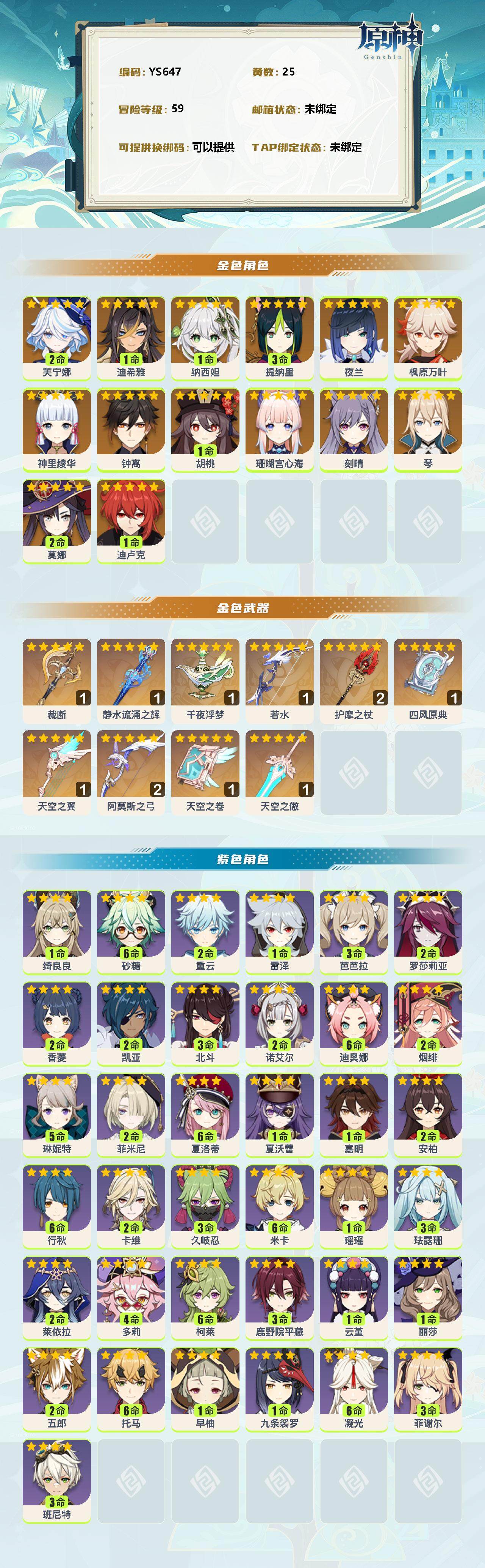 YSEY311665原神账号详情图2