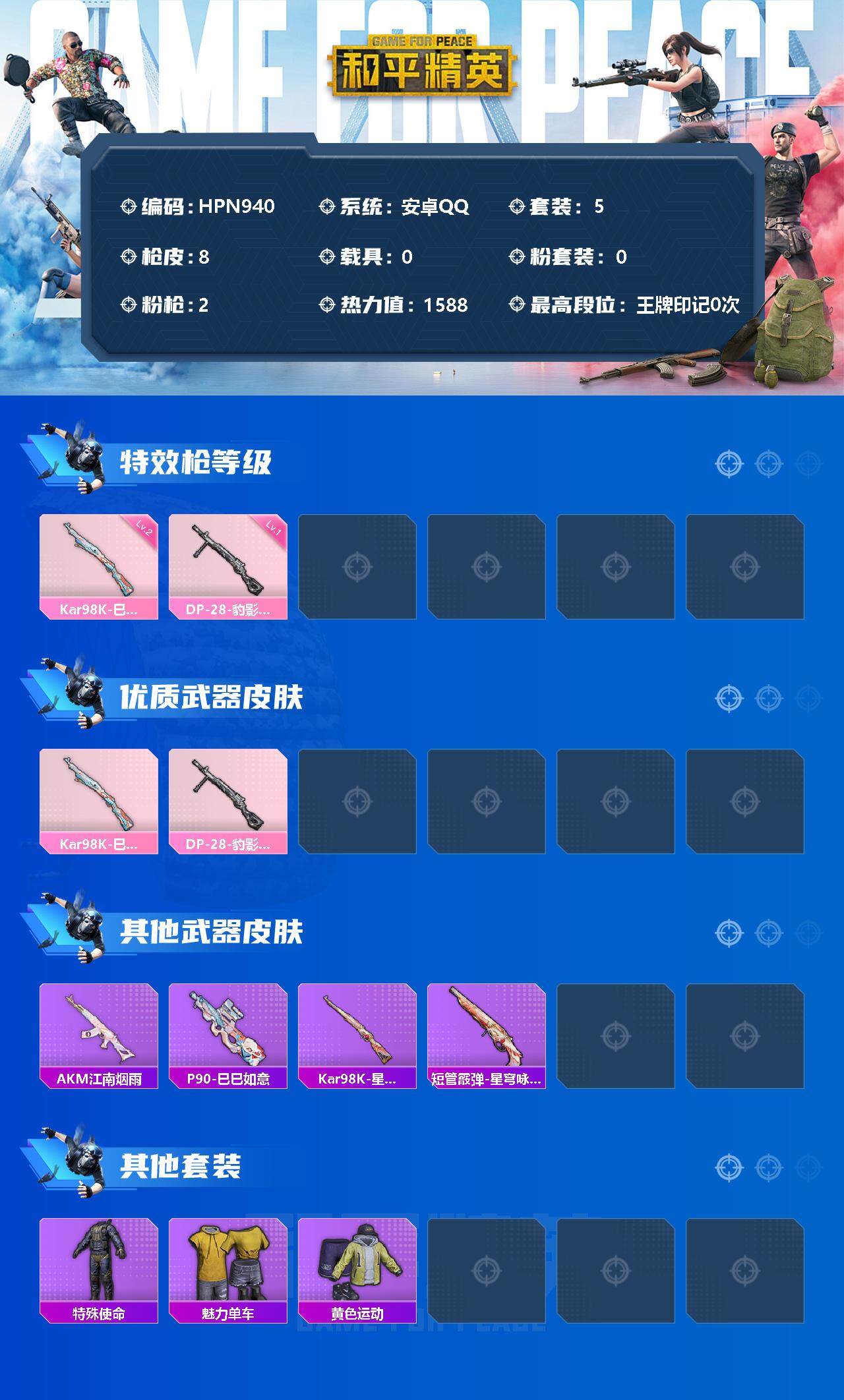 HPEY3329098和平精英账号详情图2