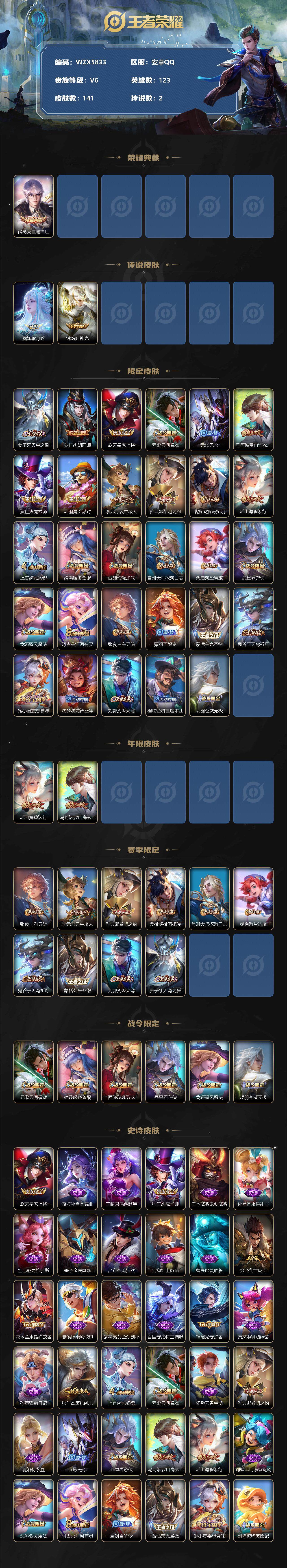 WZEY3276138王者荣耀账号详情图2 WZEY3276138王者荣耀账号详情图2