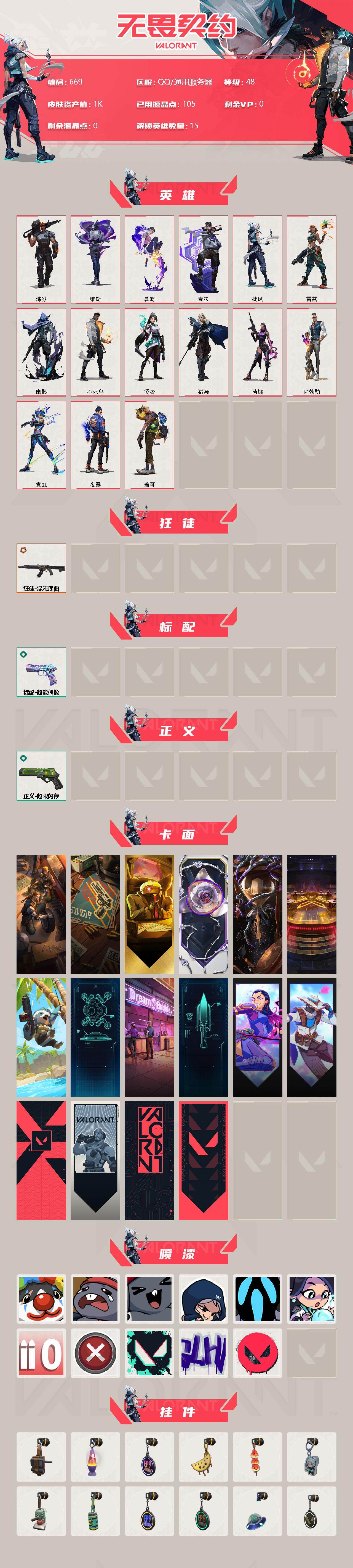 WWQXL312792无畏契约账号详情图2