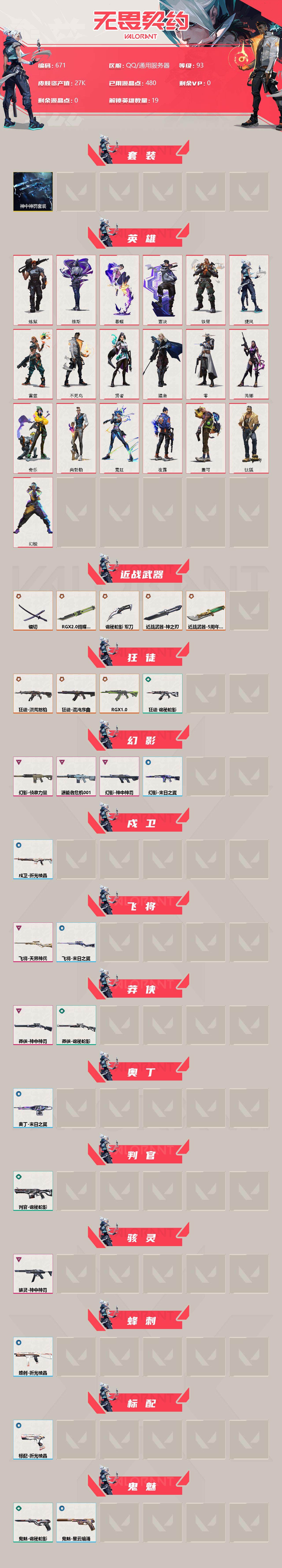 WWQXL312794无畏契约账号详情图2 WWQXL312794无畏契约账号详情图2