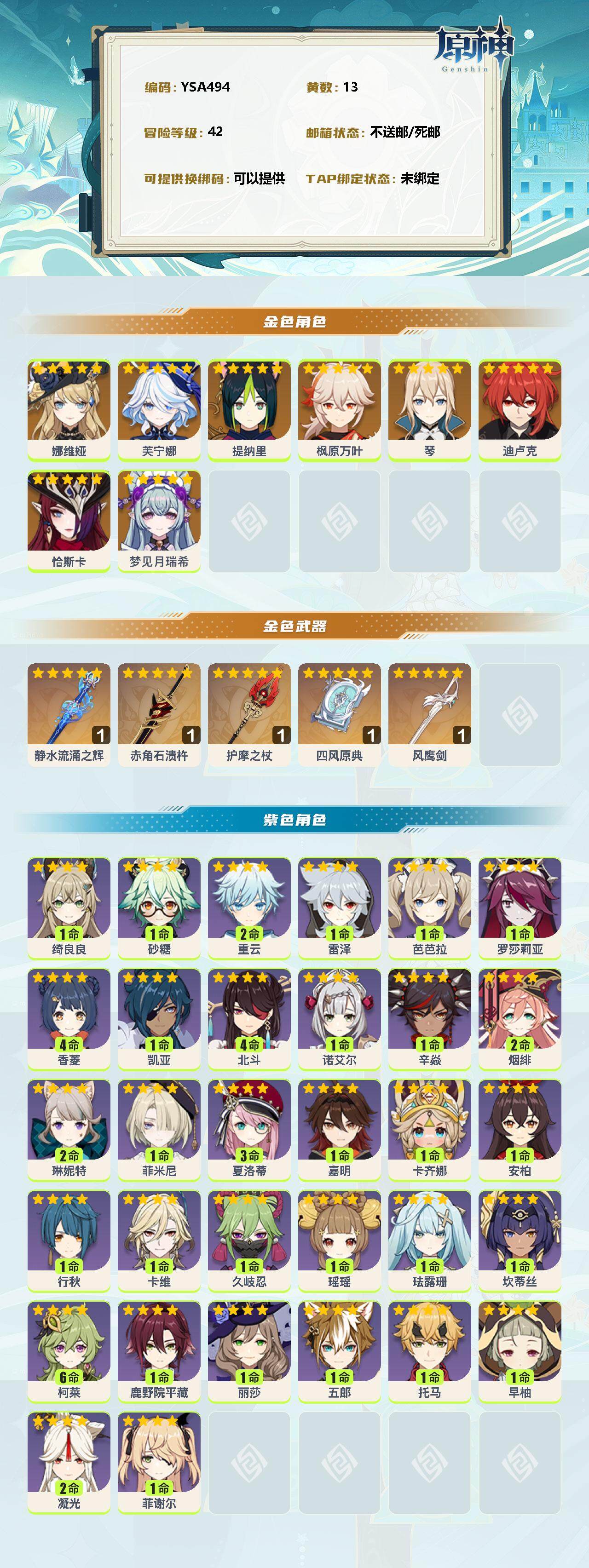 YSEY311690原神账号详情图2 YSEY311690原神账号详情图2
