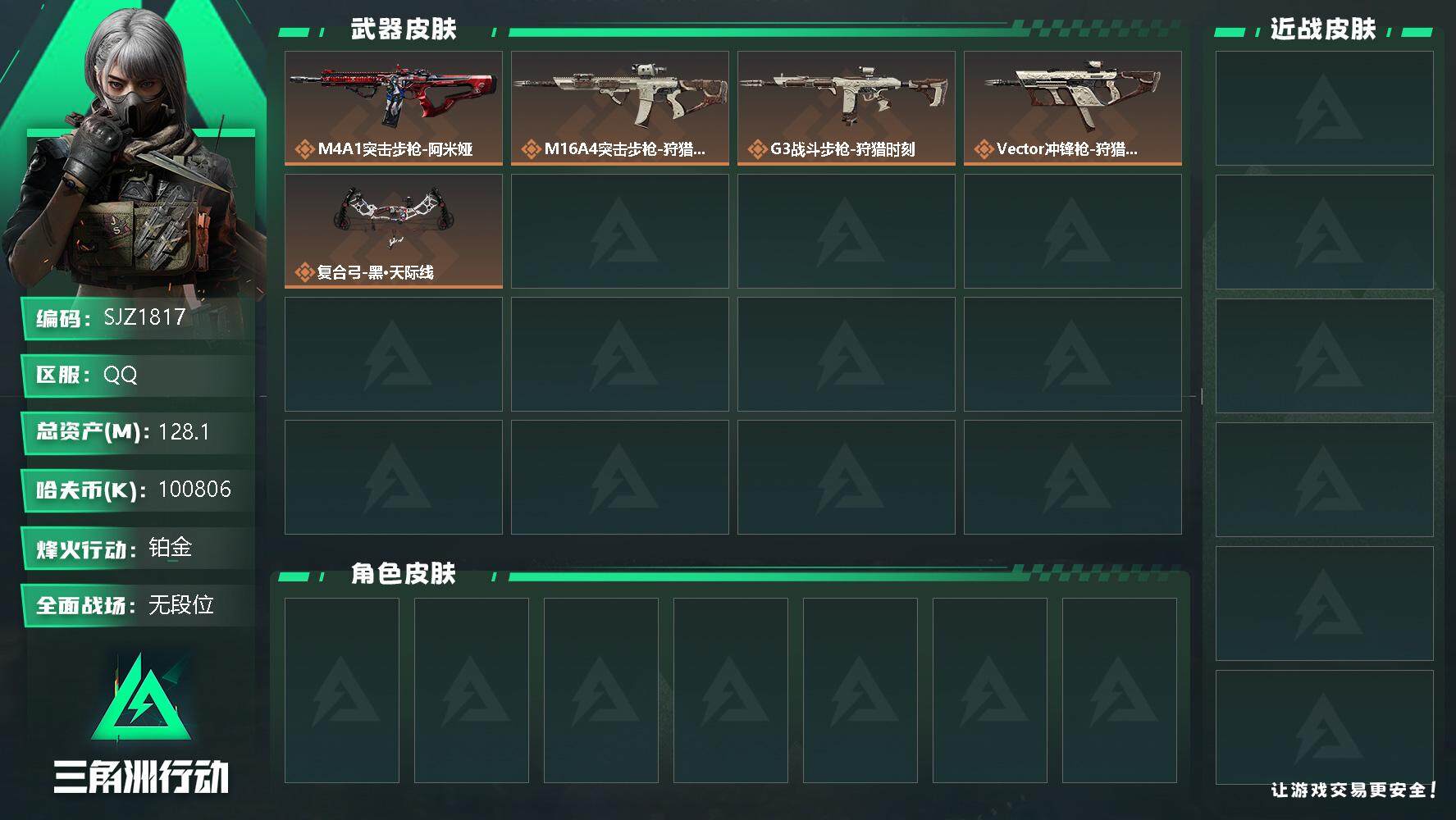 三角洲行动账号QQ【SJZ1817】总资产(M)：128.1M/哈夫币(K)：100806K/哈夫币(K)：100806K/全面战场等级：1_段位：无段位/烽火地带等级：55_段位：铂金/近战-黑鹰/狩猎时刻捆绑包/