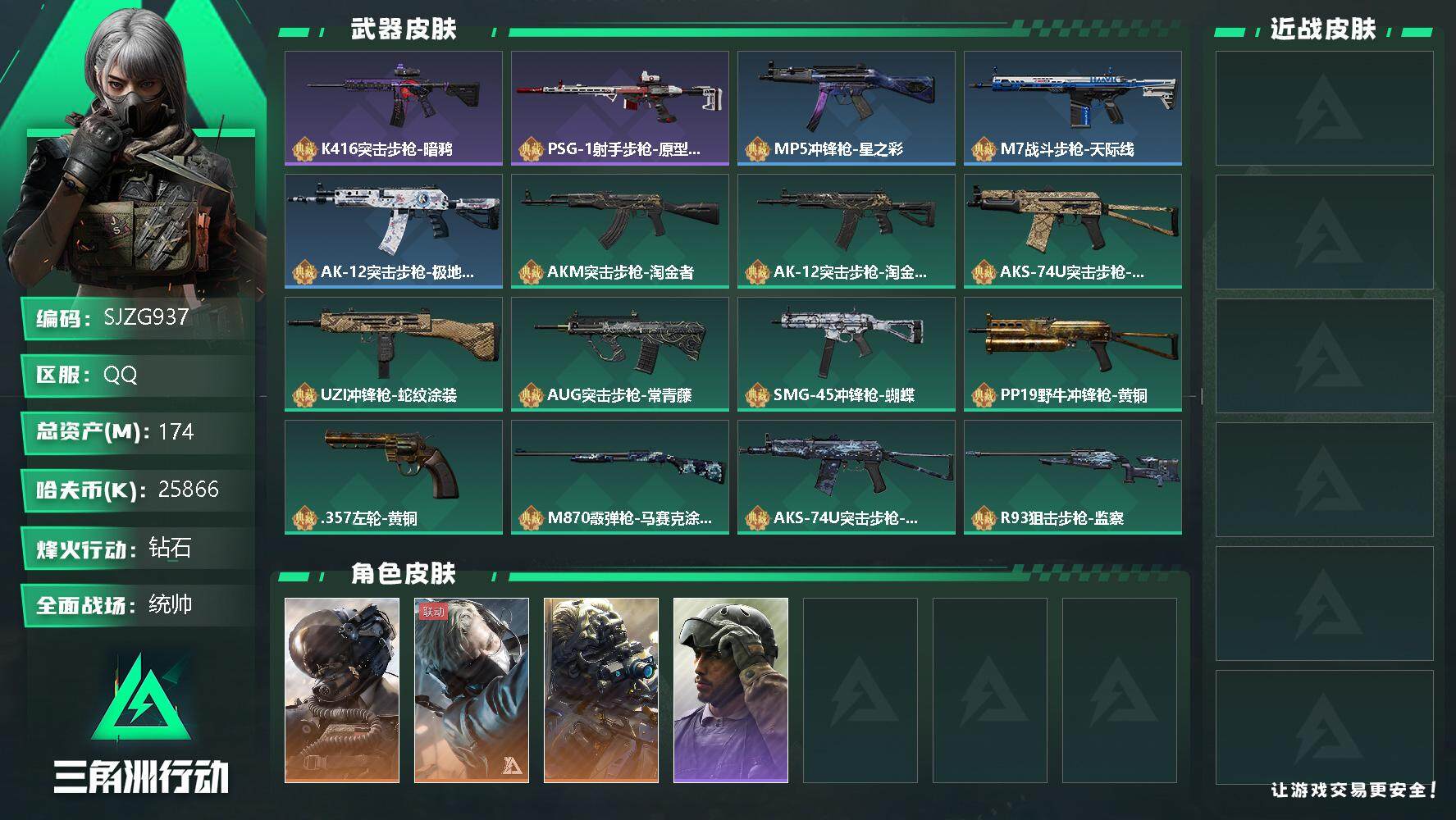 三角洲行动账号QQ【SJZG937】总资产(M)：174M/哈夫币(K)：25866K/哈夫币(K)：25866K/全面战场等级：50_段位：统帅/烽火地带等级：60_段位：钻石/威龙-壮志凌云/蜂医-送葬人·无题密
