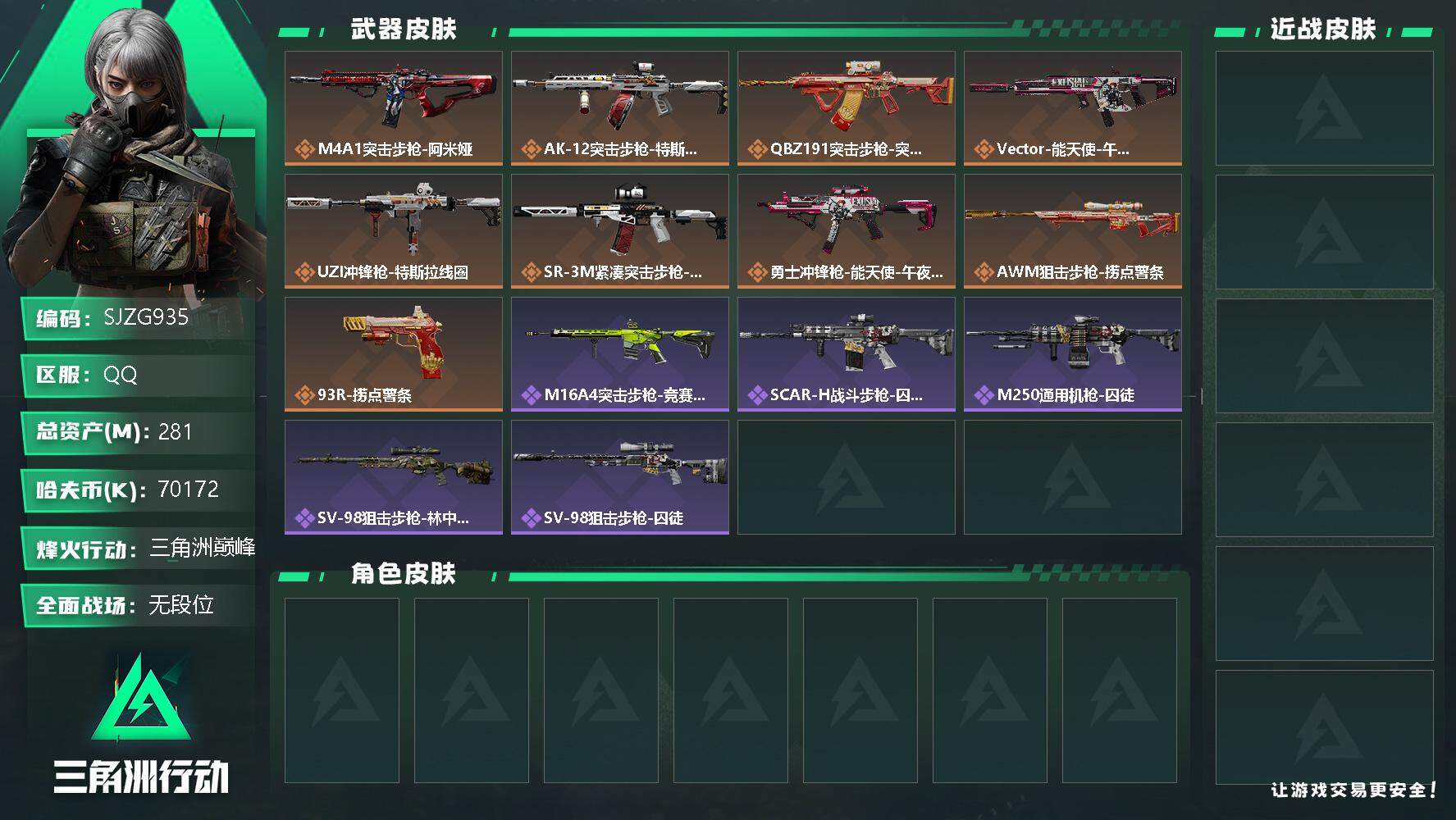 三角洲行动账号QQ【SJZG935】总资产(M)：281M/哈夫币(K)：70172K/哈夫币(K)：70172K/传说枪皮数：10/全面战场等级：1_段位：无段位/烽火地带等级：60_段位：三角洲巅峰/近战-黑鹰/