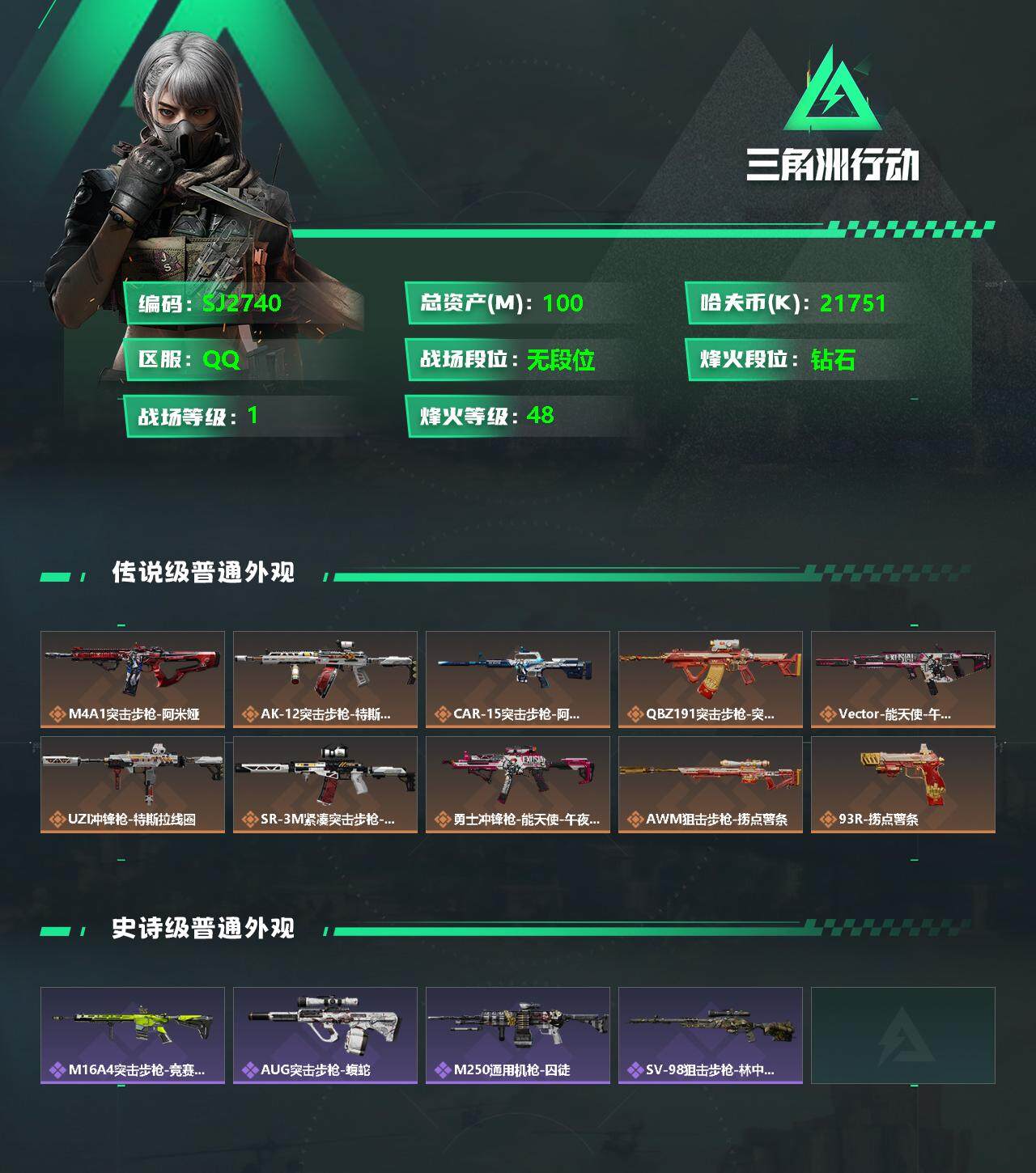SJZEY330620三角洲行动账号详情图2