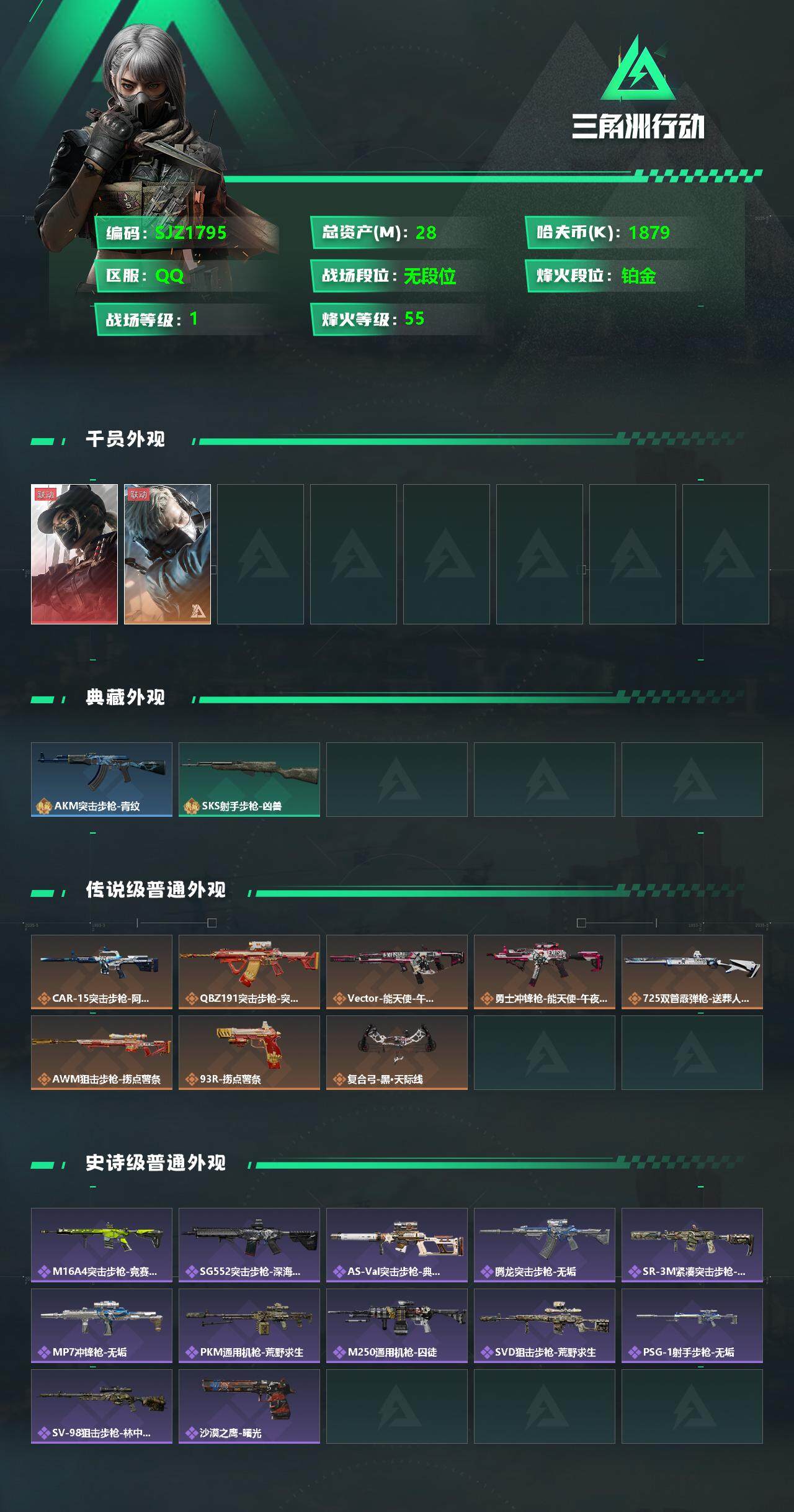 SJZEY330761三角洲行动账号详情图2