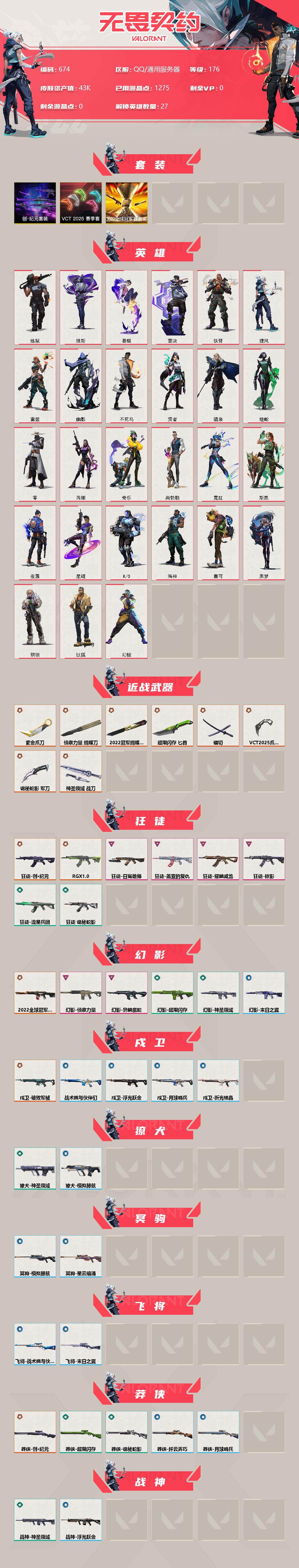 WWQXL312805无畏契约账号详情图2 WWQXL312805无畏契约账号详情图2