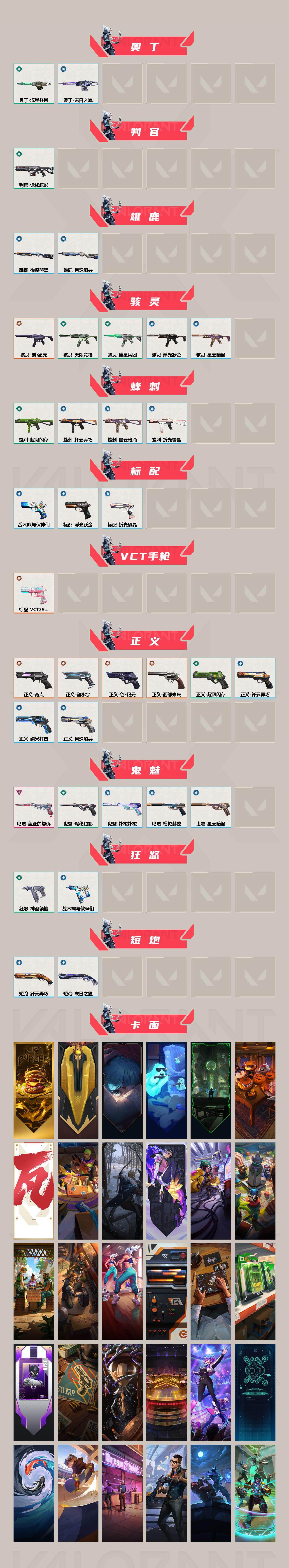 WWQXL312805无畏契约账号详情图3 WWQXL312805无畏契约账号详情图3