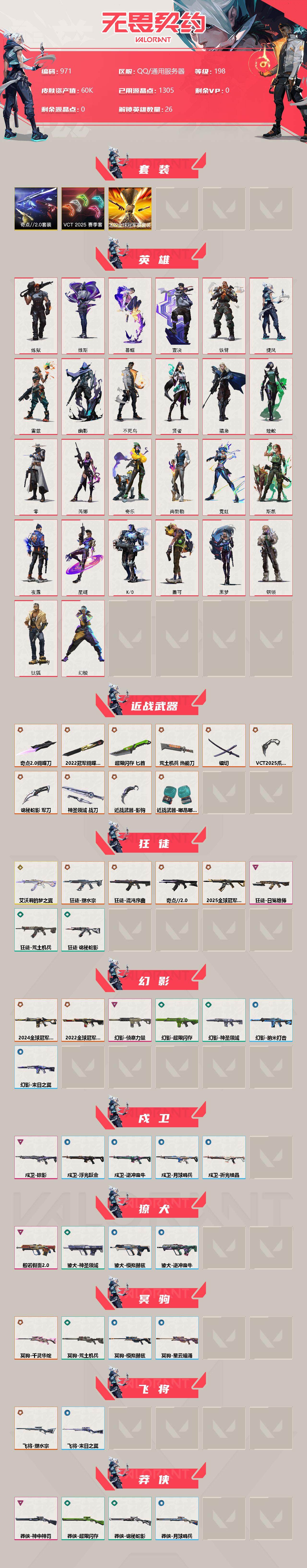 WWQQM313218无畏契约账号详情图4 WWQQM313218无畏契约账号详情图4
