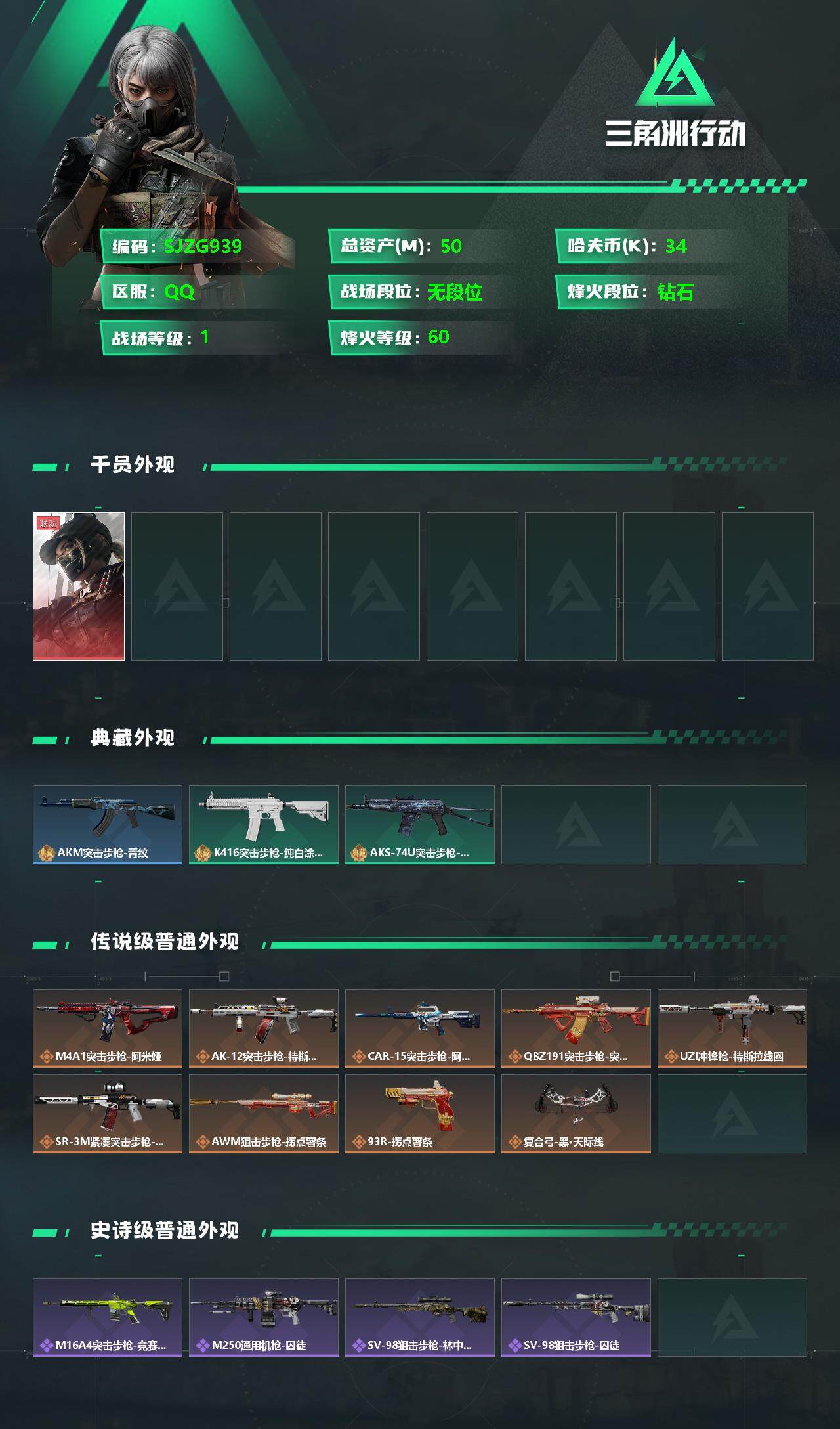 SJZEY330687三角洲行动账号详情图2