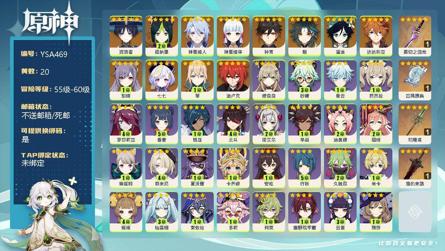 原神账号官服 天空岛【YSA469】57级/20黄/女主/13个五星角色/4个五星武器/0命流浪者/2命提纳里/0命神里绫人/0命神里绫华/0命魈/0命钟离/0命达达利亚/0命温迪/1命琴/1命刻晴/0命迪卢克/0命七