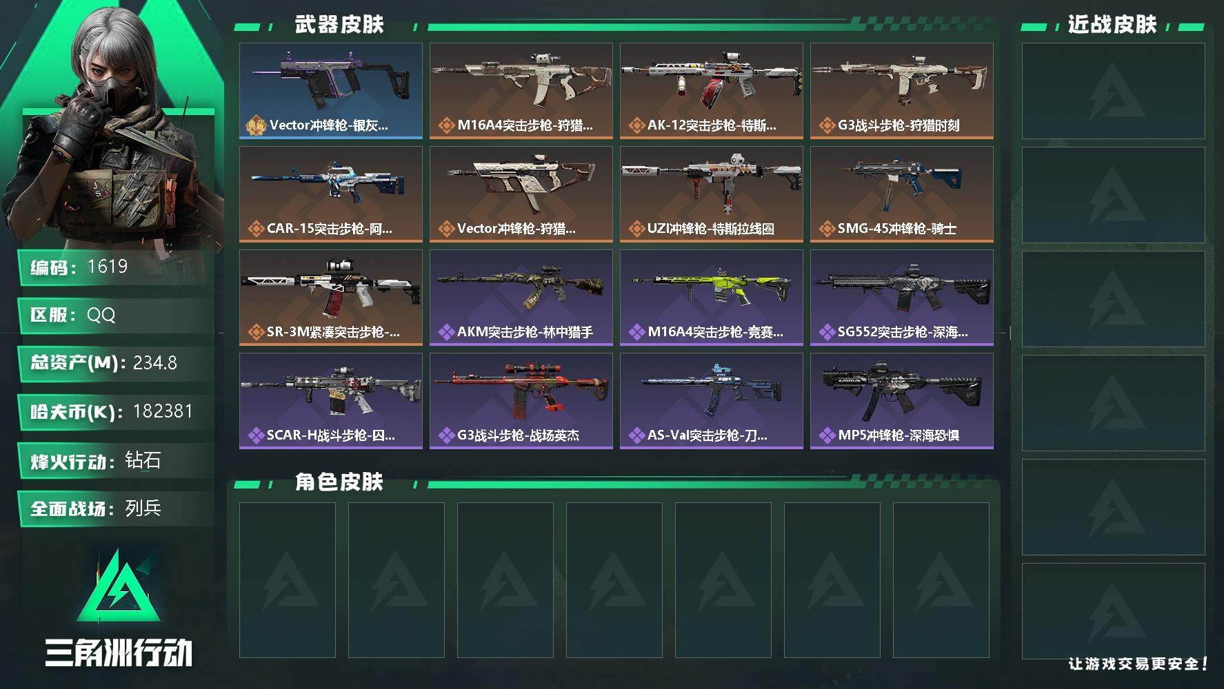 三角洲行动账号QQ总资产(M)：234.8M/哈夫币(K)：K/哈夫币(K)：K/全面战场等级：24_段位：列兵/烽火