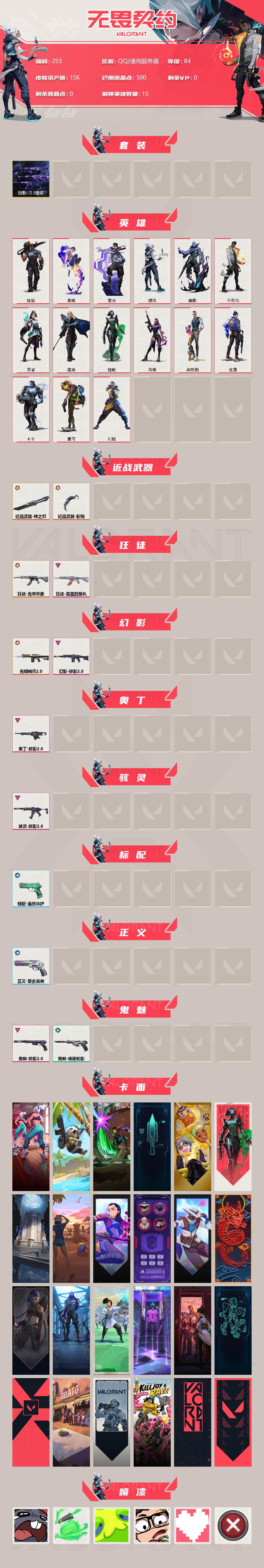 WWQLX313806无畏契约账号详情图2 WWQLX313806无畏契约账号详情图2