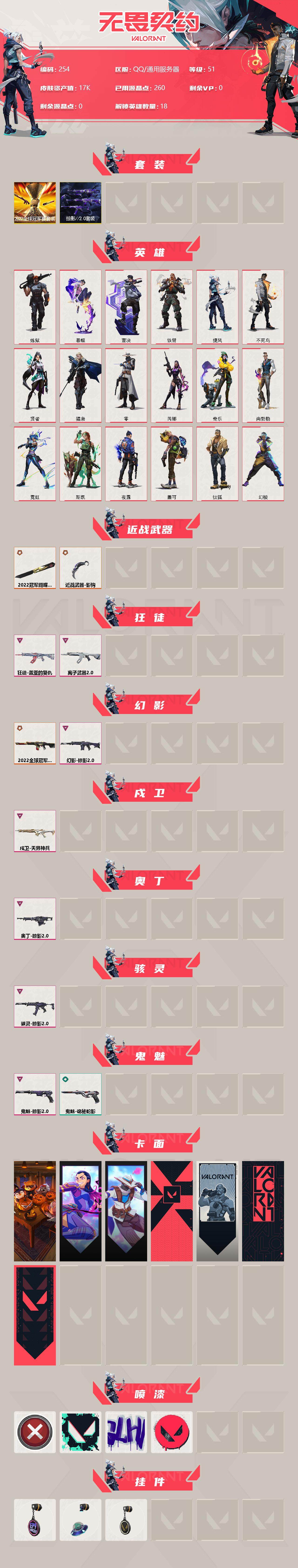 WWQLX313807无畏契约账号详情图2 WWQLX313807无畏契约账号详情图2