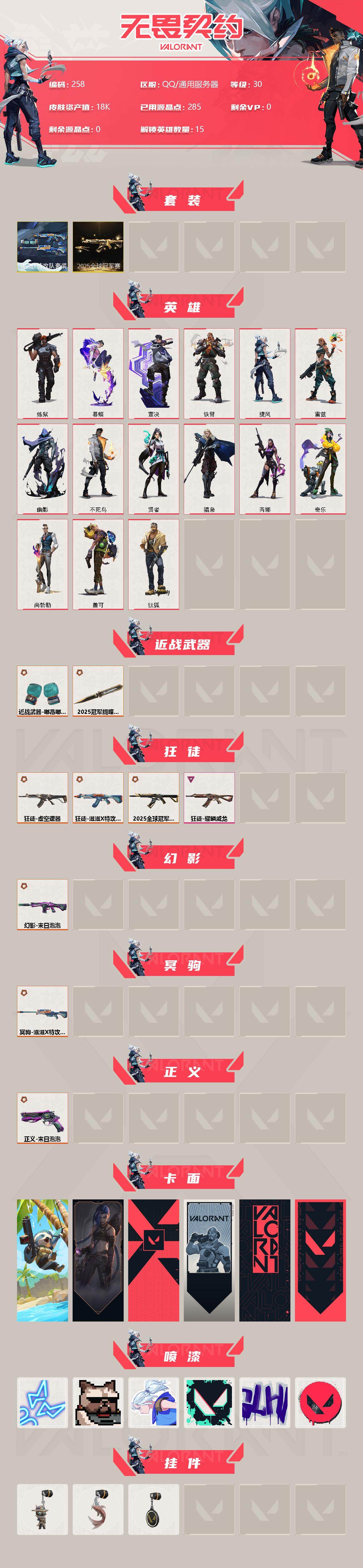 WWQLX313813无畏契约账号详情图2