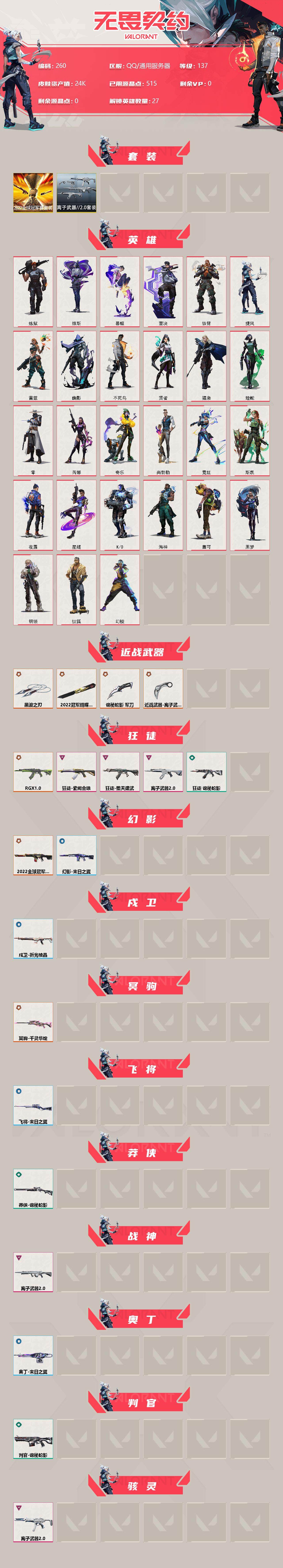 WWQFHW313814无畏契约账号详情图2 WWQFHW313814无畏契约账号详情图2