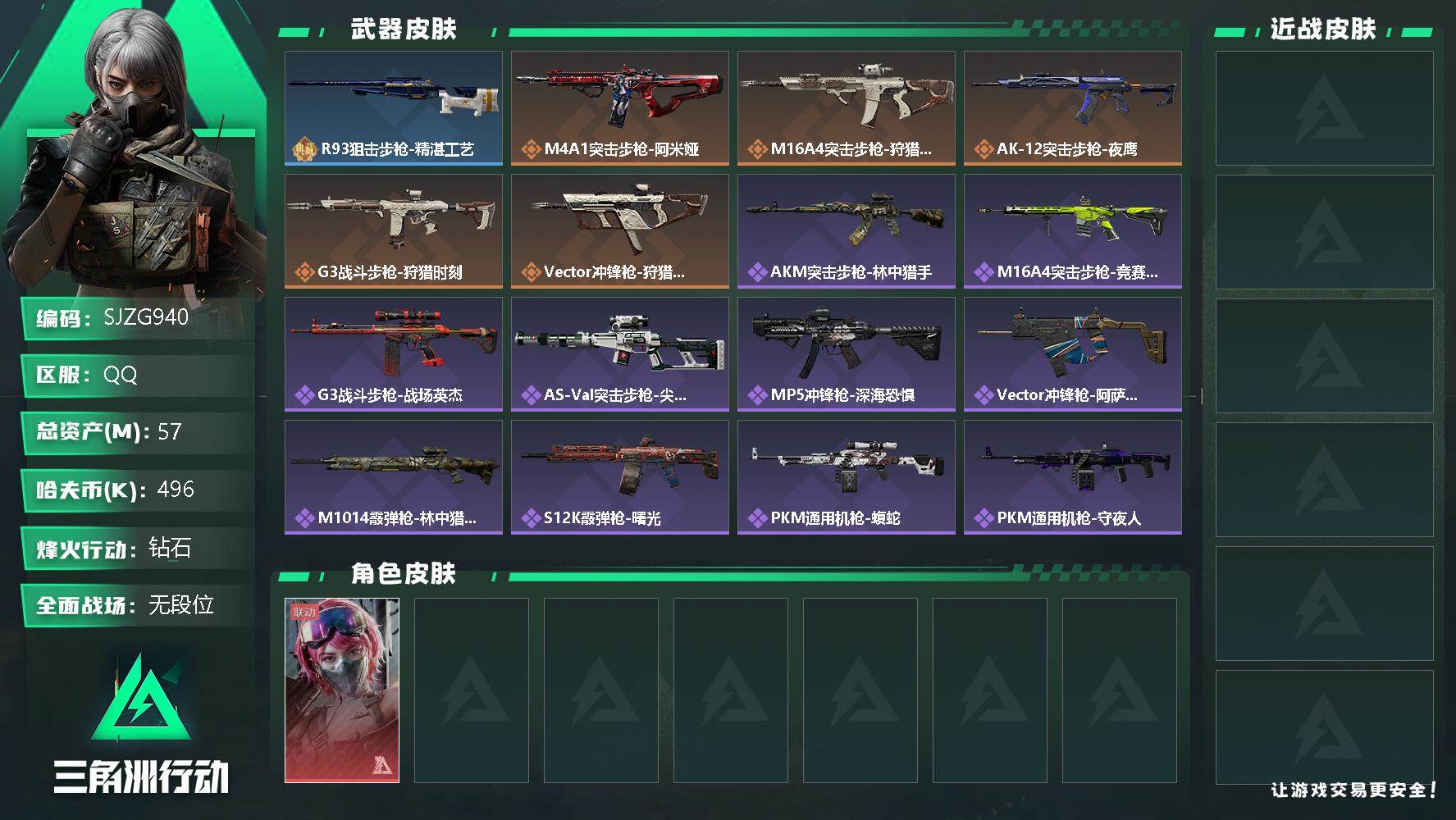 三角洲行动账号QQ【SJZG940】总资产(M)：57M/哈夫币(K)：496K/哈夫币(K)：496K/全面战场等级：7_段位：无段位/烽火地带等级：60_段位：钻石/蛊-能天使午夜邮差/近战-黑鹰/R93狙击步枪