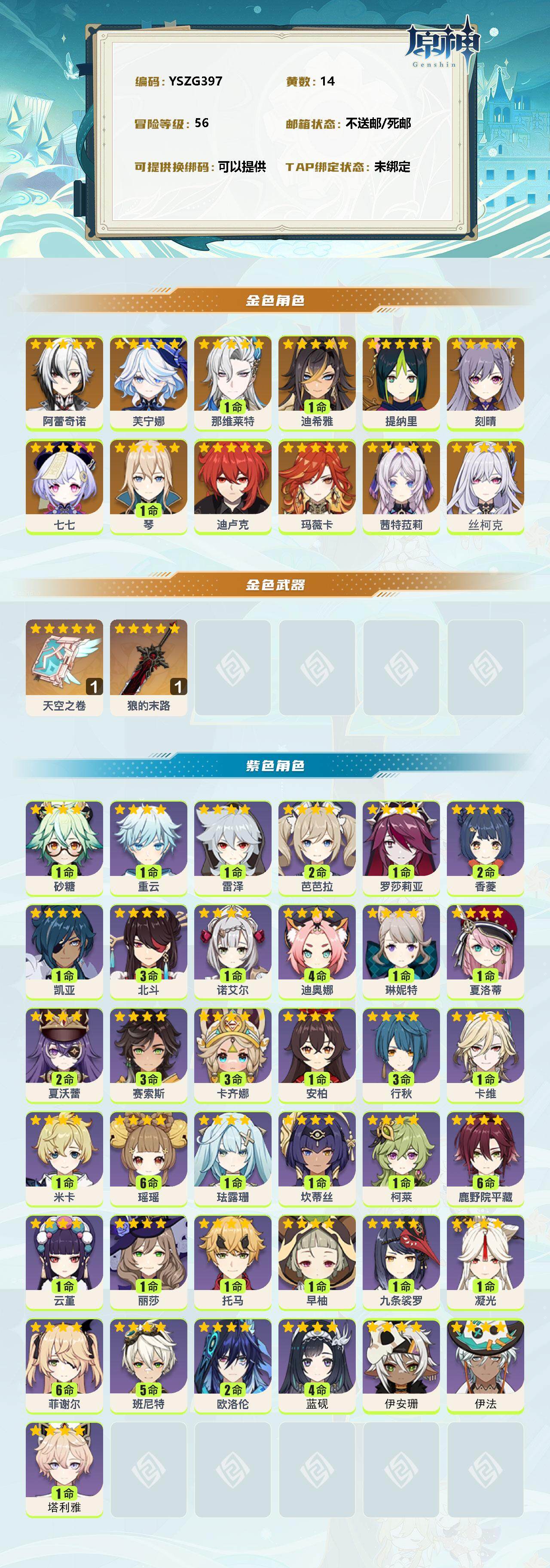 YSEY311674原神账号详情图2