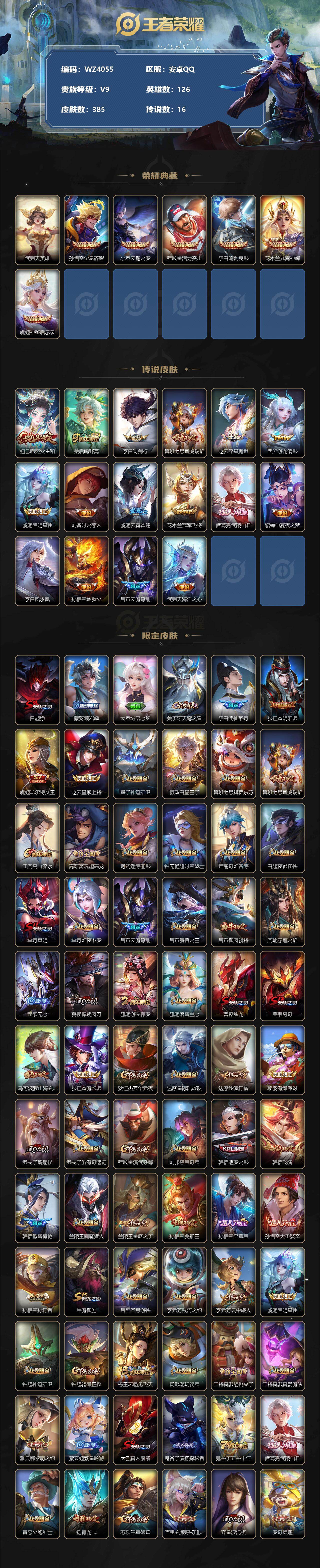 WZXS467003王者荣耀账号详情图2 WZXS467003王者荣耀账号详情图2