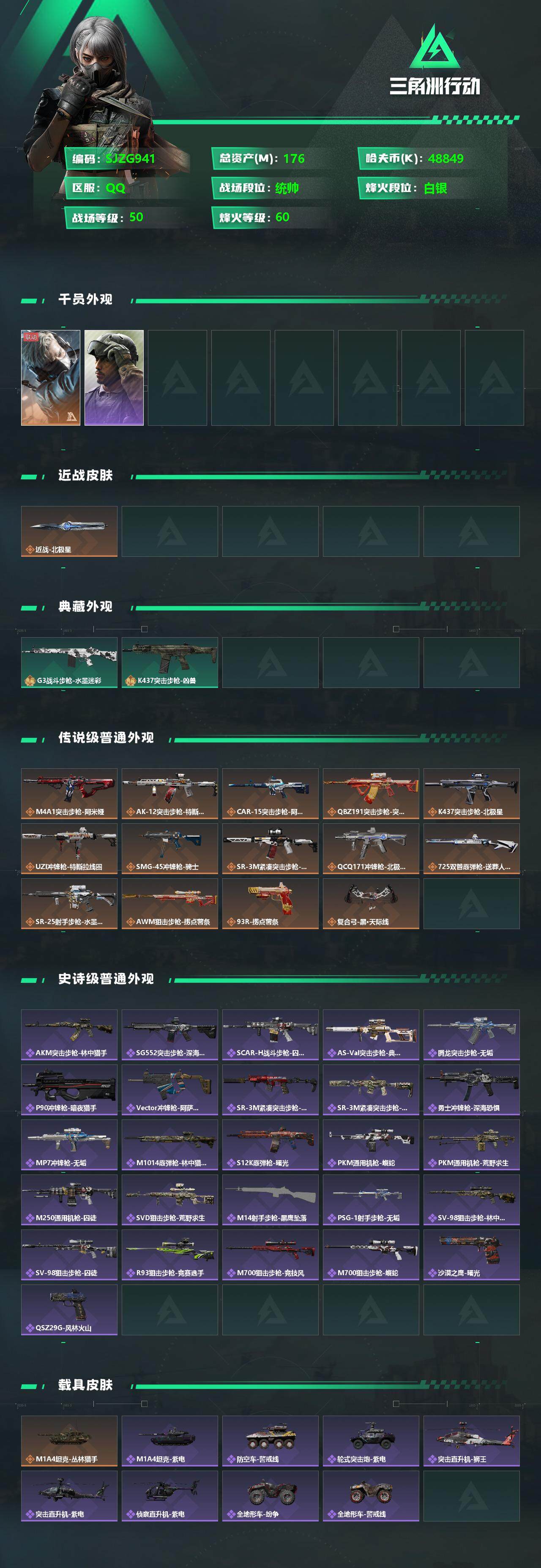 SJZEY330794三角洲行动账号详情图2