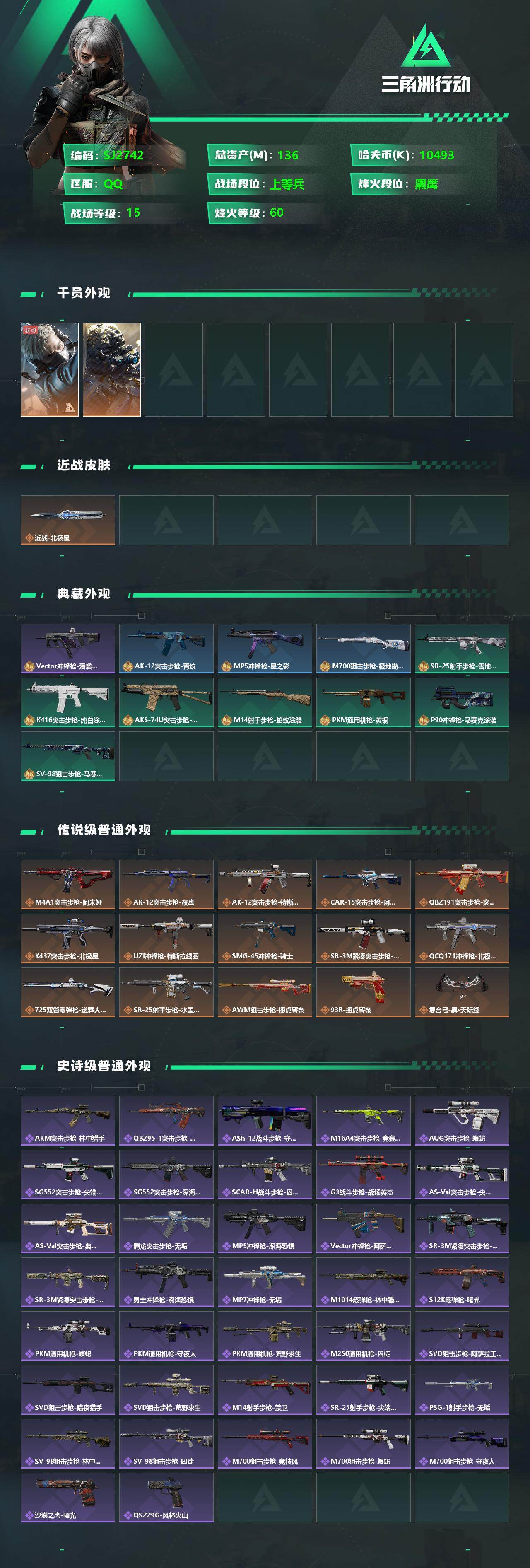 SJZEY330754三角洲行动账号详情图2