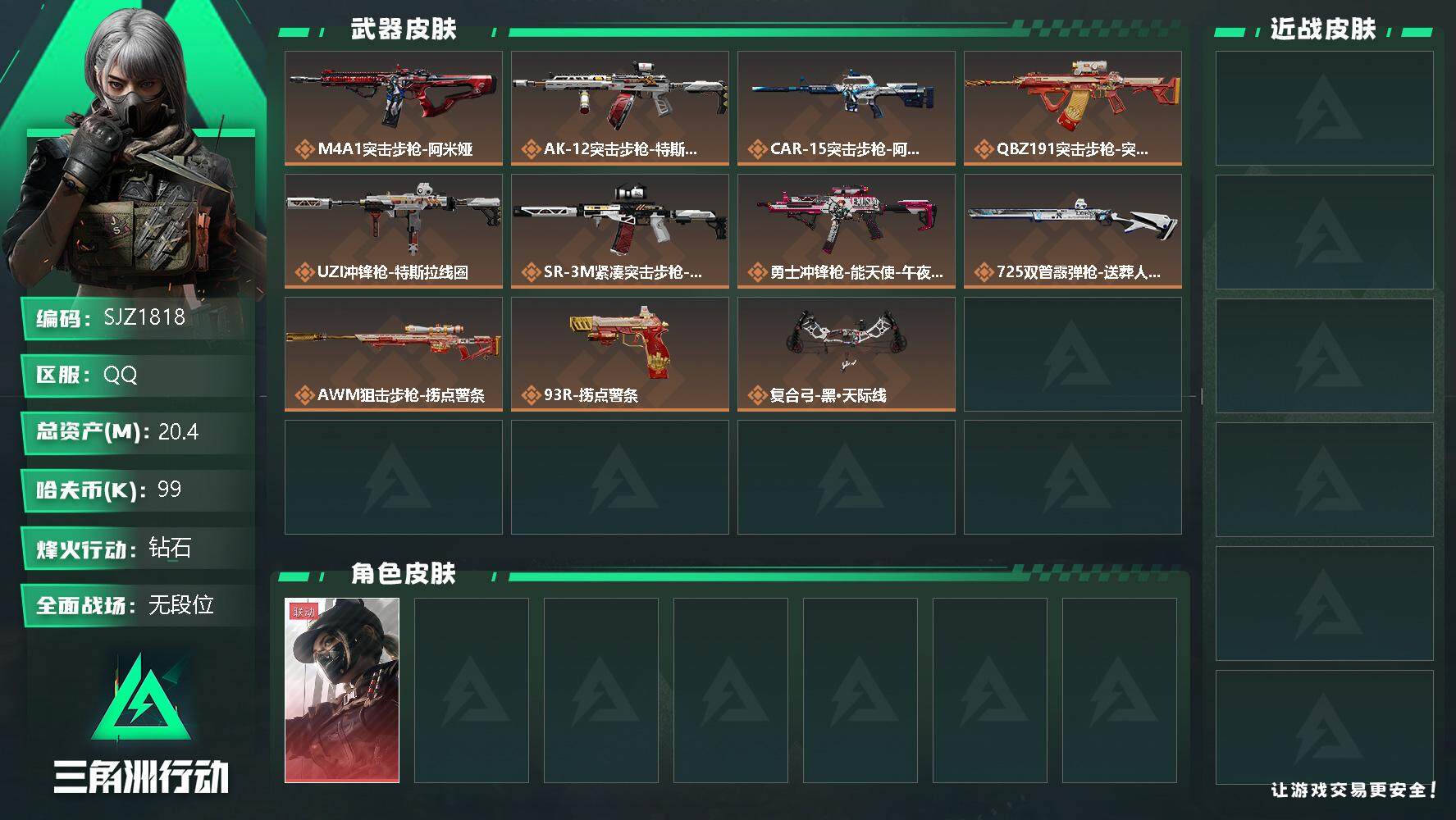 三角洲行动账号QQ【SJZ1818】总资产(M)：20.4M/哈夫币(K)：99K/哈夫币(K)：99K/传说枪皮数：9/全面战场等级：1_段位：无段位/烽火地带等级：55_段位：钻石/露娜-黑·天际线/近战-黑鹰/