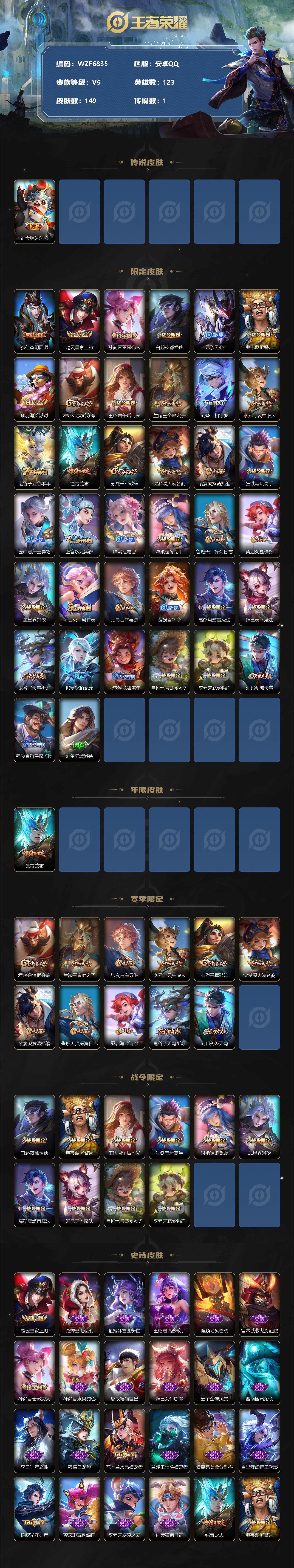 WZEY3276304王者荣耀账号详情图2 WZEY3276304王者荣耀账号详情图2