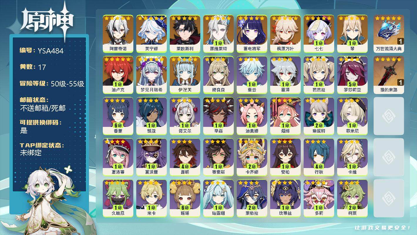 原神账号官服 天空岛【YSA484】55级/17黄/女主/15个五星角色/2个五星武器/0命伊涅芙/0命梦见月瑞希/0命阿蕾奇诺/0命芙宁娜/0命莱欧斯利/1命那维莱特/0命雷电将军/0命枫原万叶/1命琴/1命迪卢克/