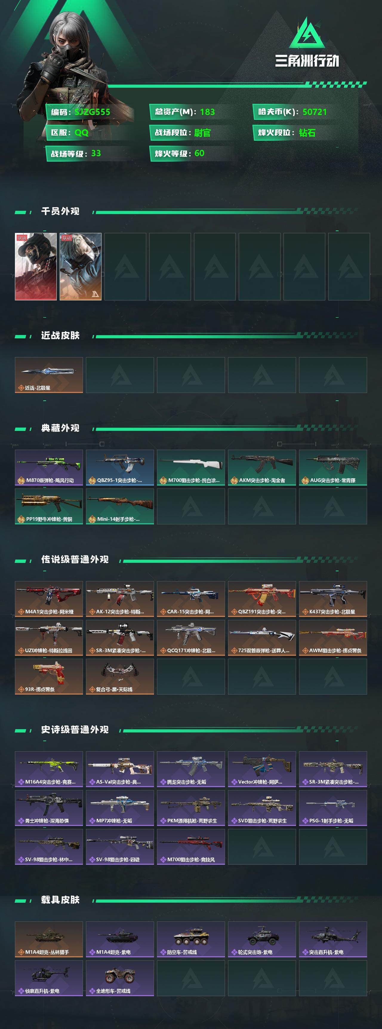 SJZEY330808三角洲行动账号详情图2 SJZEY330808三角洲行动账号详情图2
