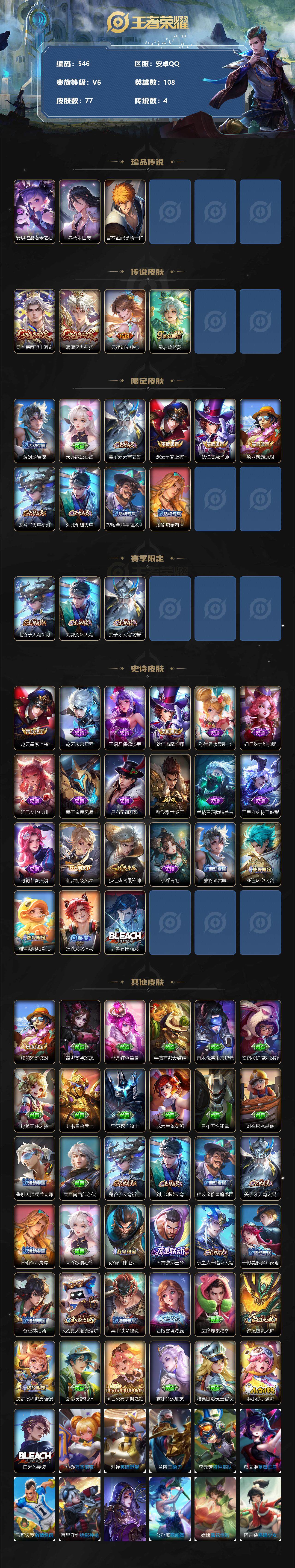 WZLFY3276106王者荣耀账号详情图2