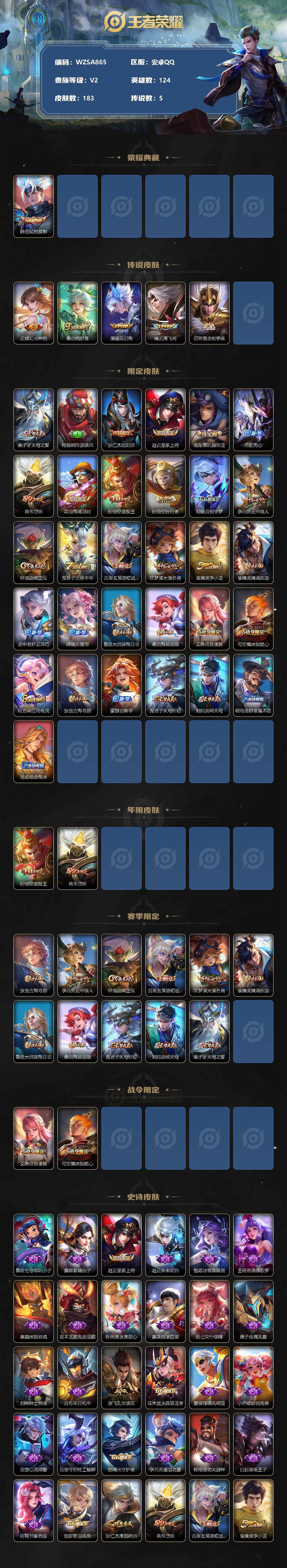 WZEY3276292王者荣耀账号详情图2 WZEY3276292王者荣耀账号详情图2