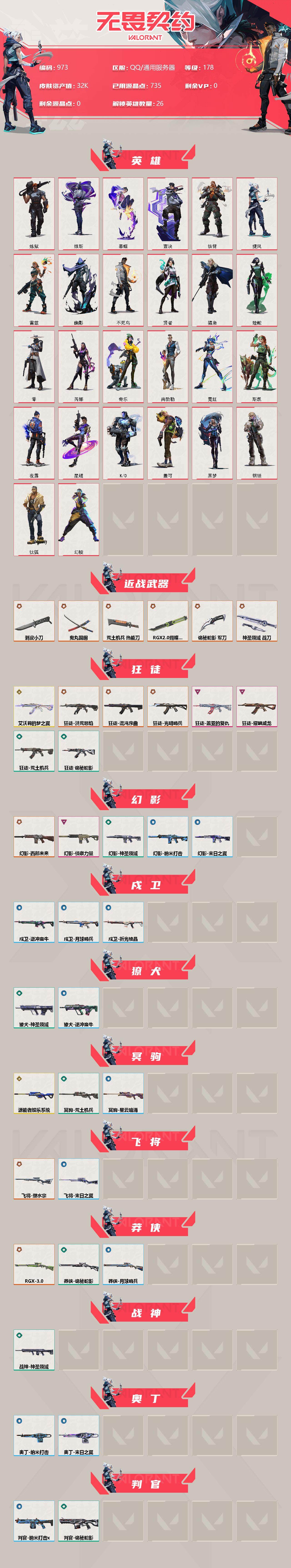 WWQQM313220无畏契约账号详情图4 WWQQM313220无畏契约账号详情图4