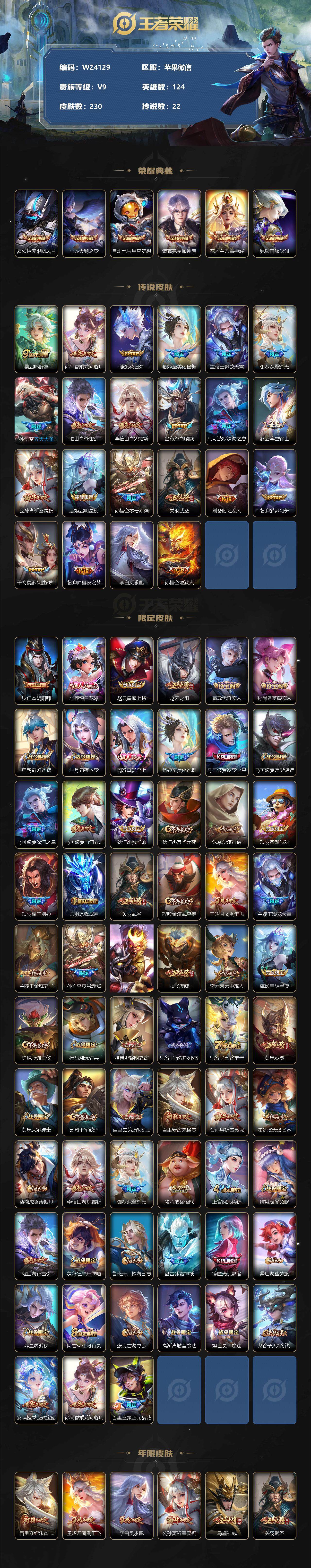 WZXS3299189王者荣耀账号详情图2