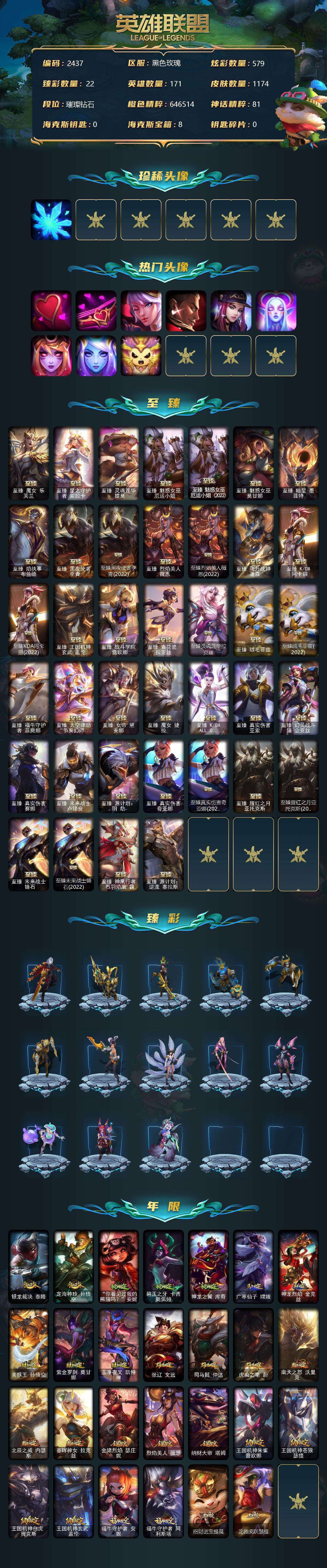 LOLCMW312115英雄联盟账号详情图2