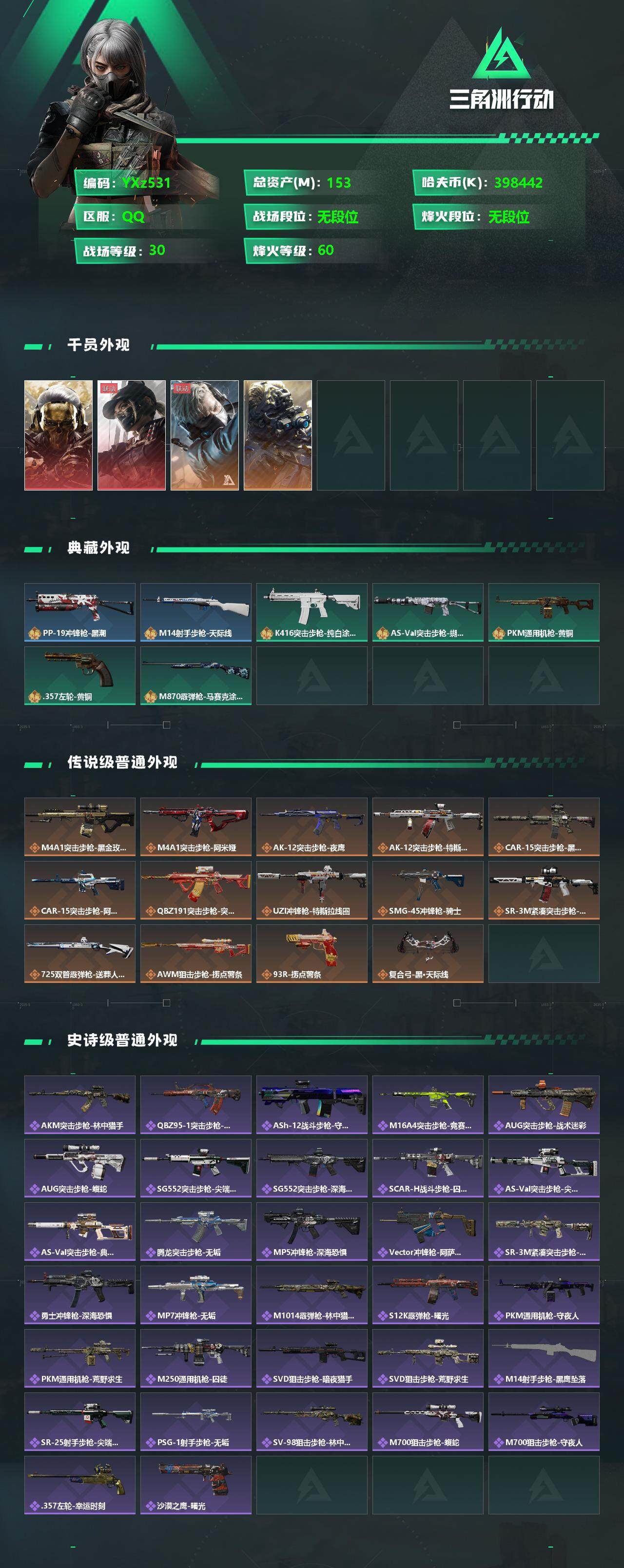 SJZYXS330814三角洲行动账号详情图2 SJZYXS330814三角洲行动账号详情图2