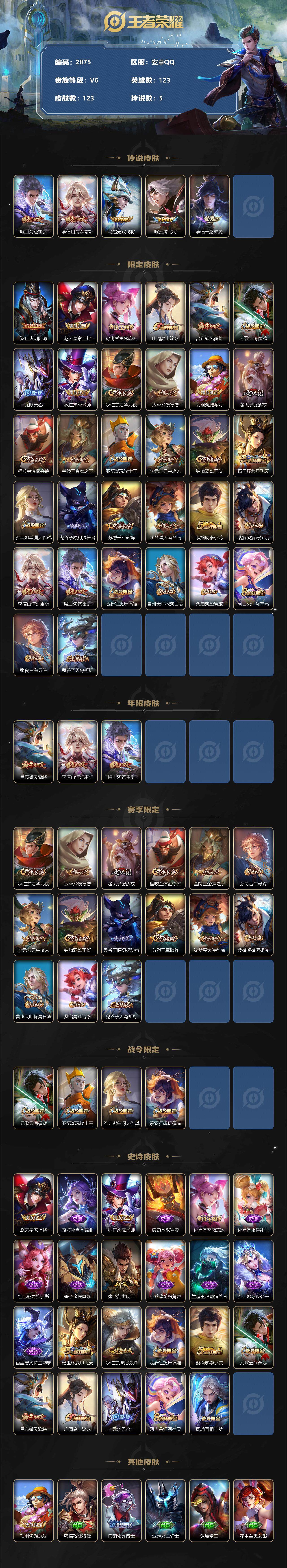 WZJZ3280110王者荣耀账号详情图2