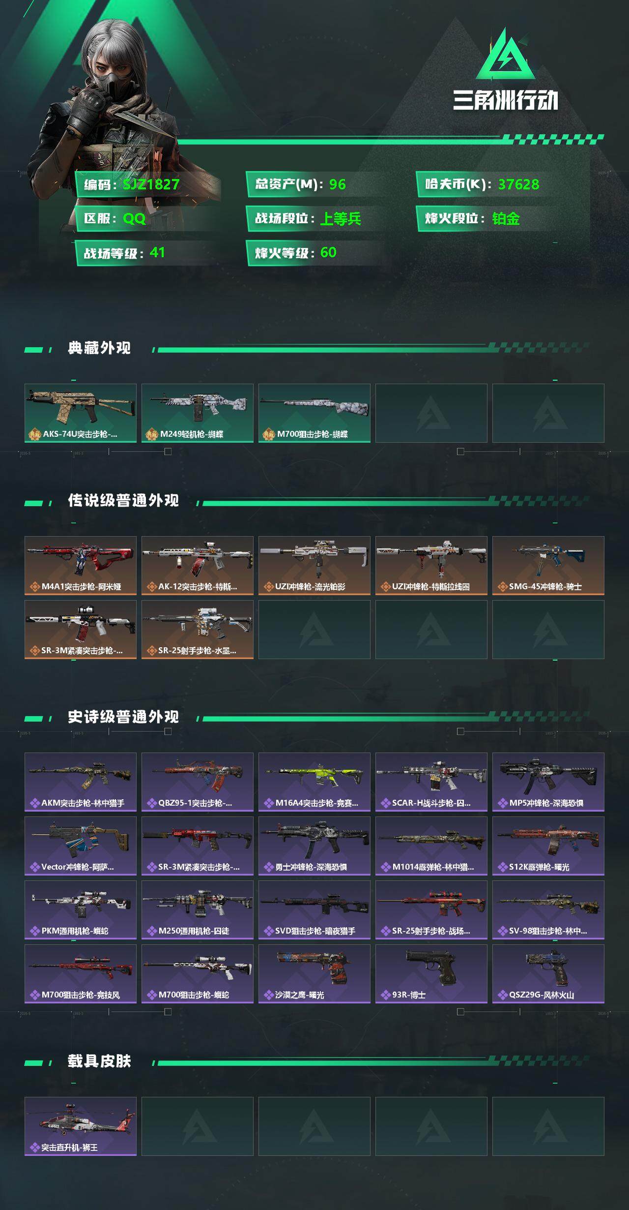 SJZEY330869三角洲行动账号详情图2