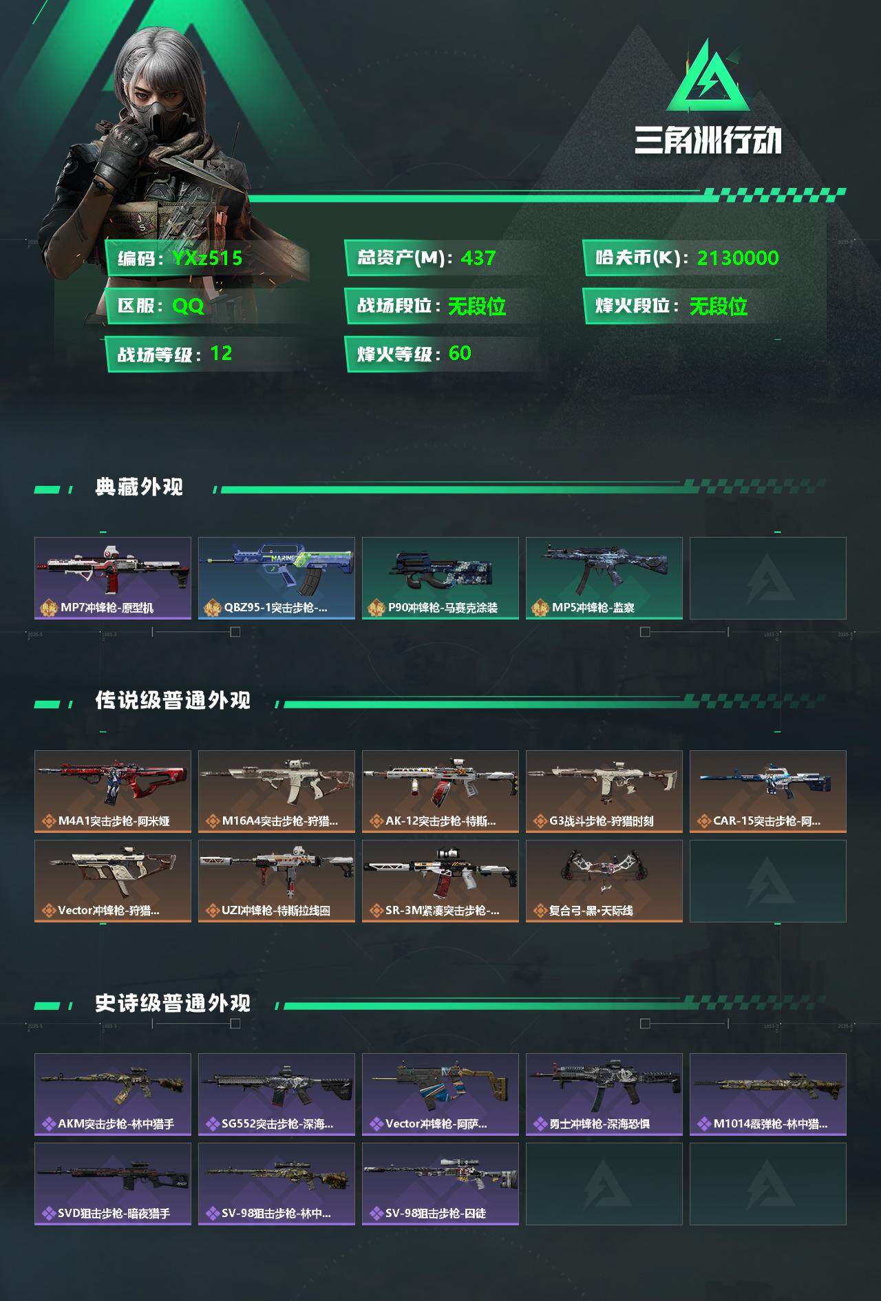 SJZYXS330840三角洲行动账号详情图2 SJZYXS330840三角洲行动账号详情图2