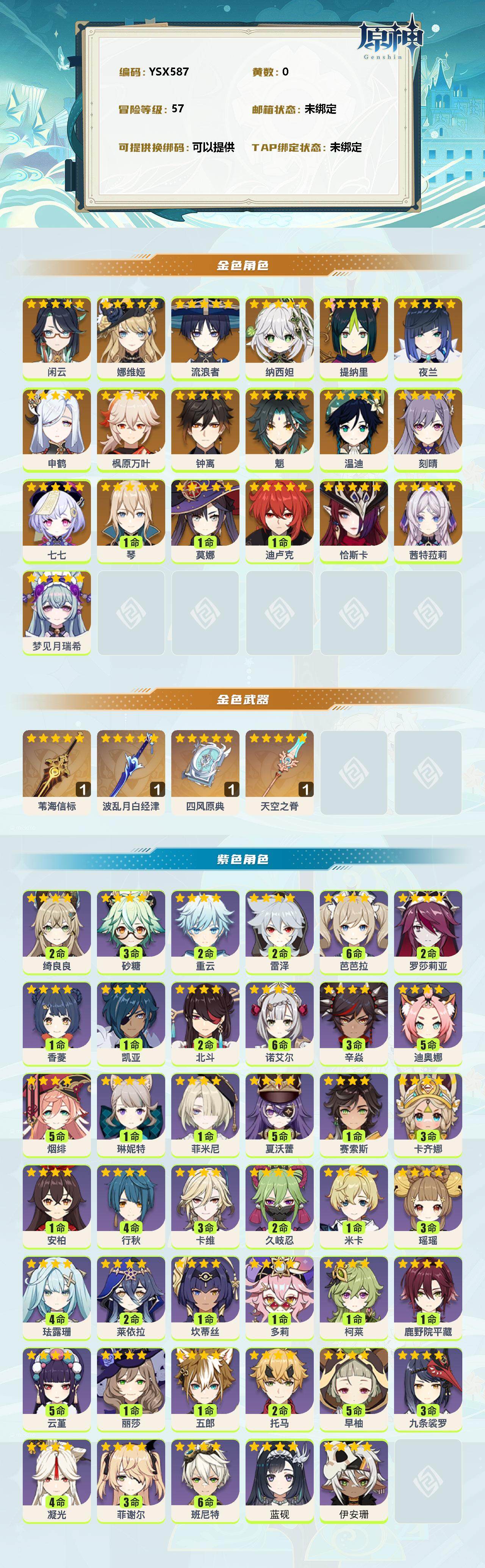 YSEY311728原神账号详情图2