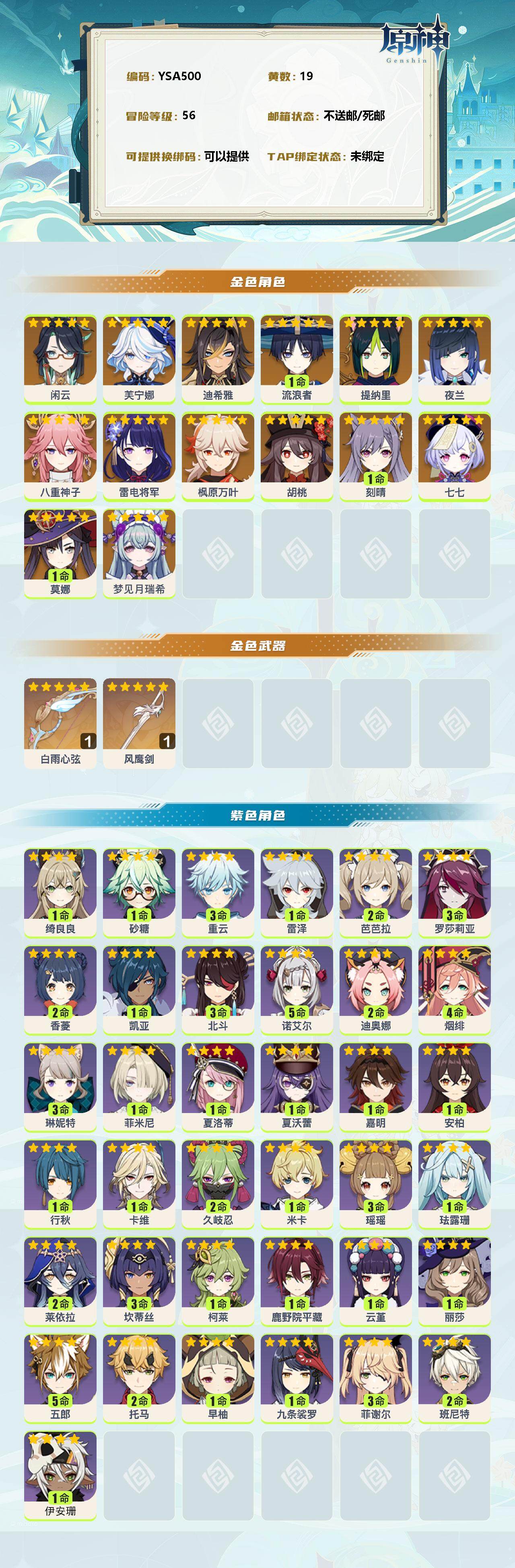 YSEY311734原神账号详情图2