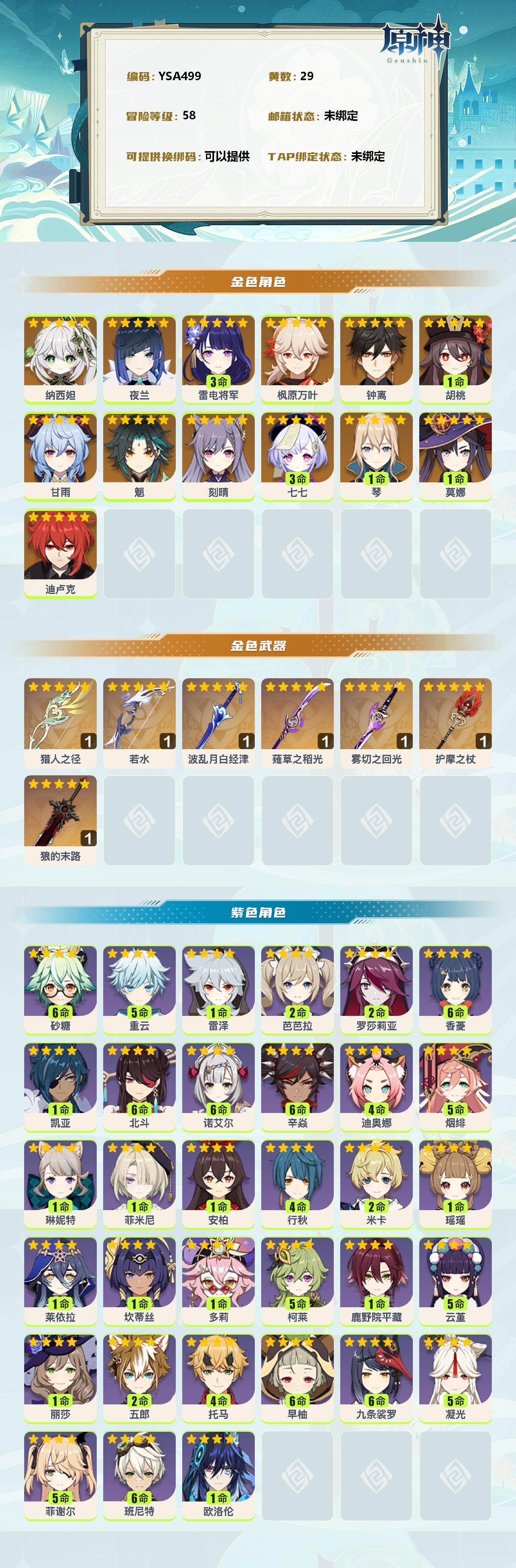 YSEY311733原神账号详情图2