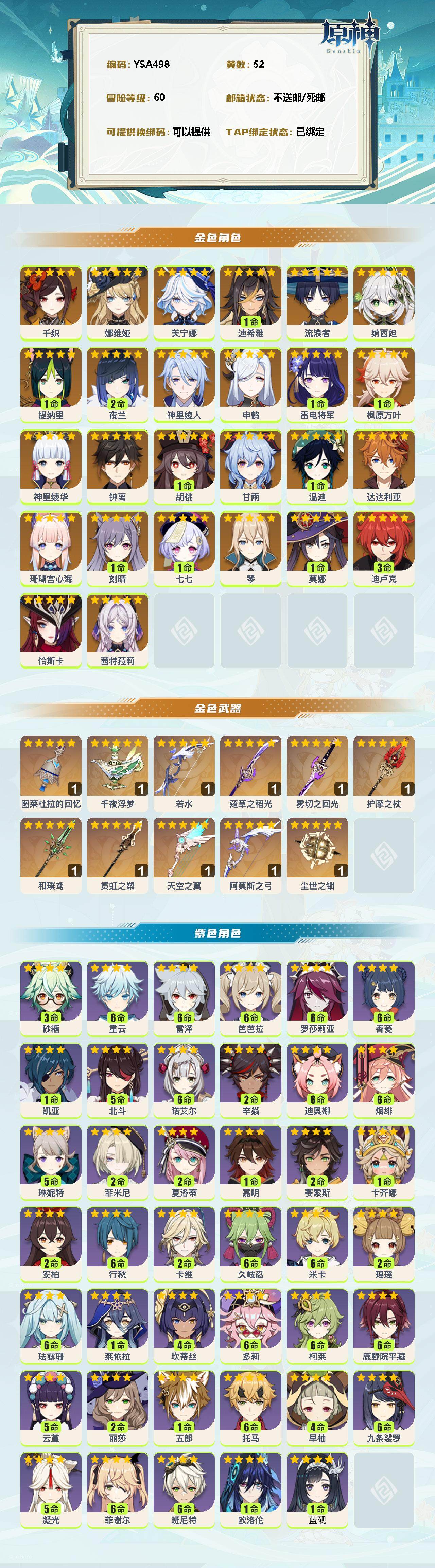 YSEY311716原神账号详情图2